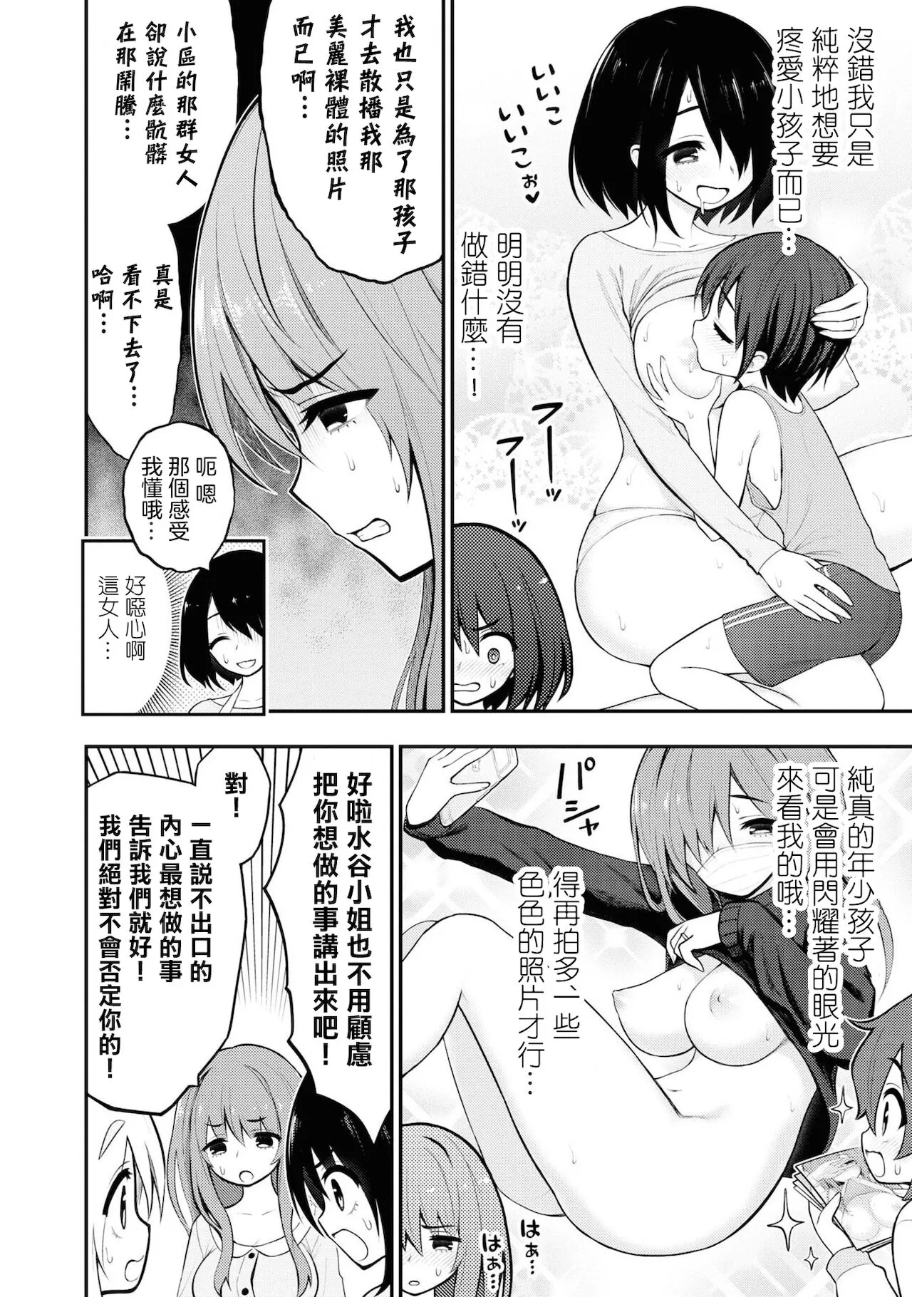 愛情社區 | Page 165