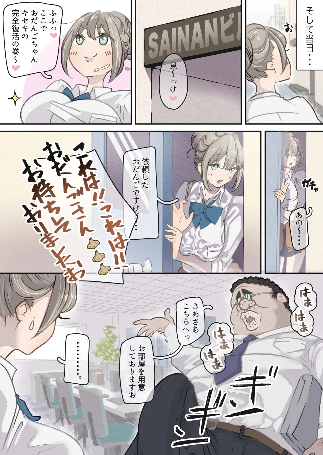 Influencer no Sainan 〜 Odango-chan Hen 〜 Full color GIF Ani-tsuki! | Page 12