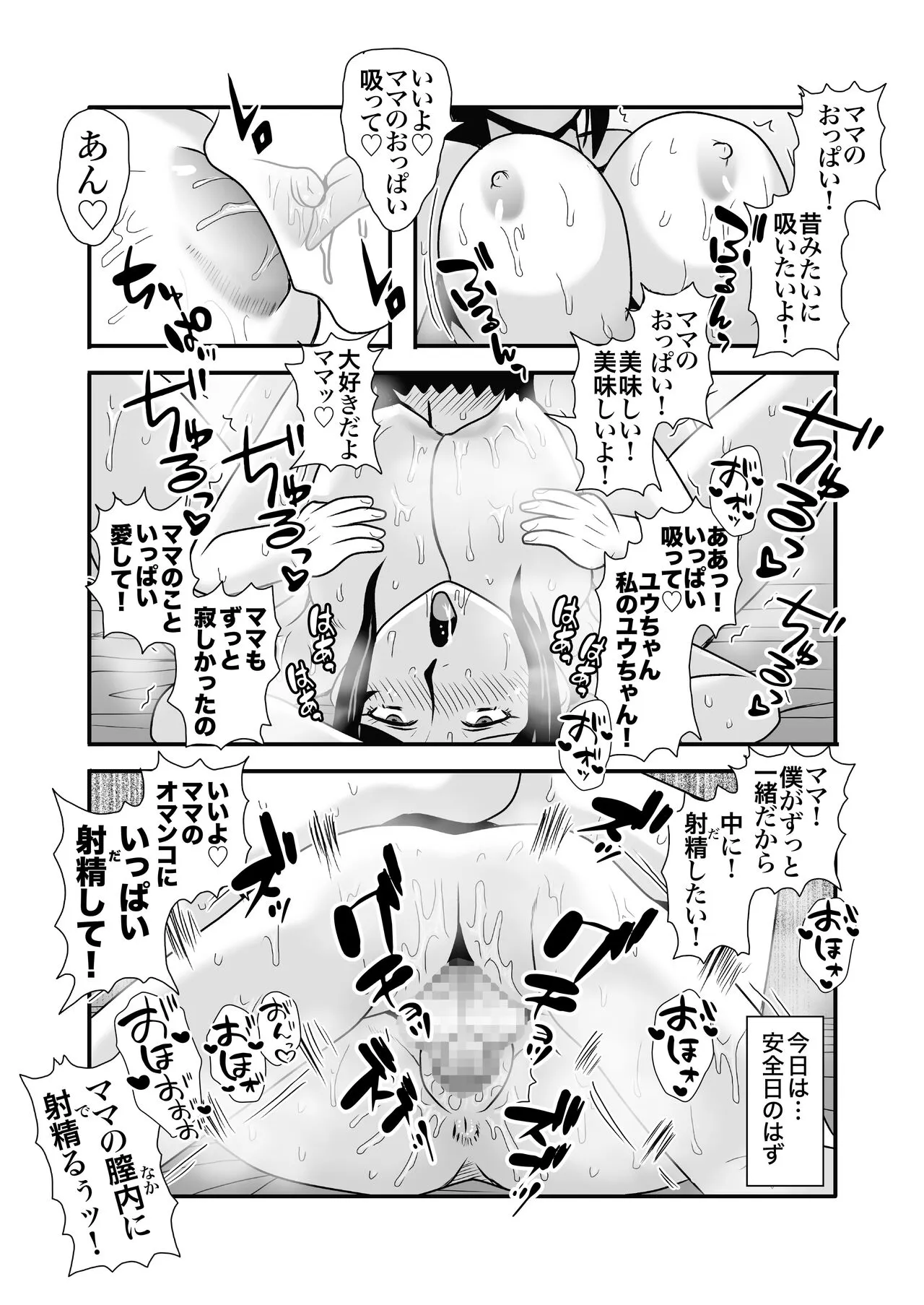 Yasashikute Kyonyuu no Okaasan ga Musuko Chinpo de Baka ni Nacchau Hanashi 1 | Page 40