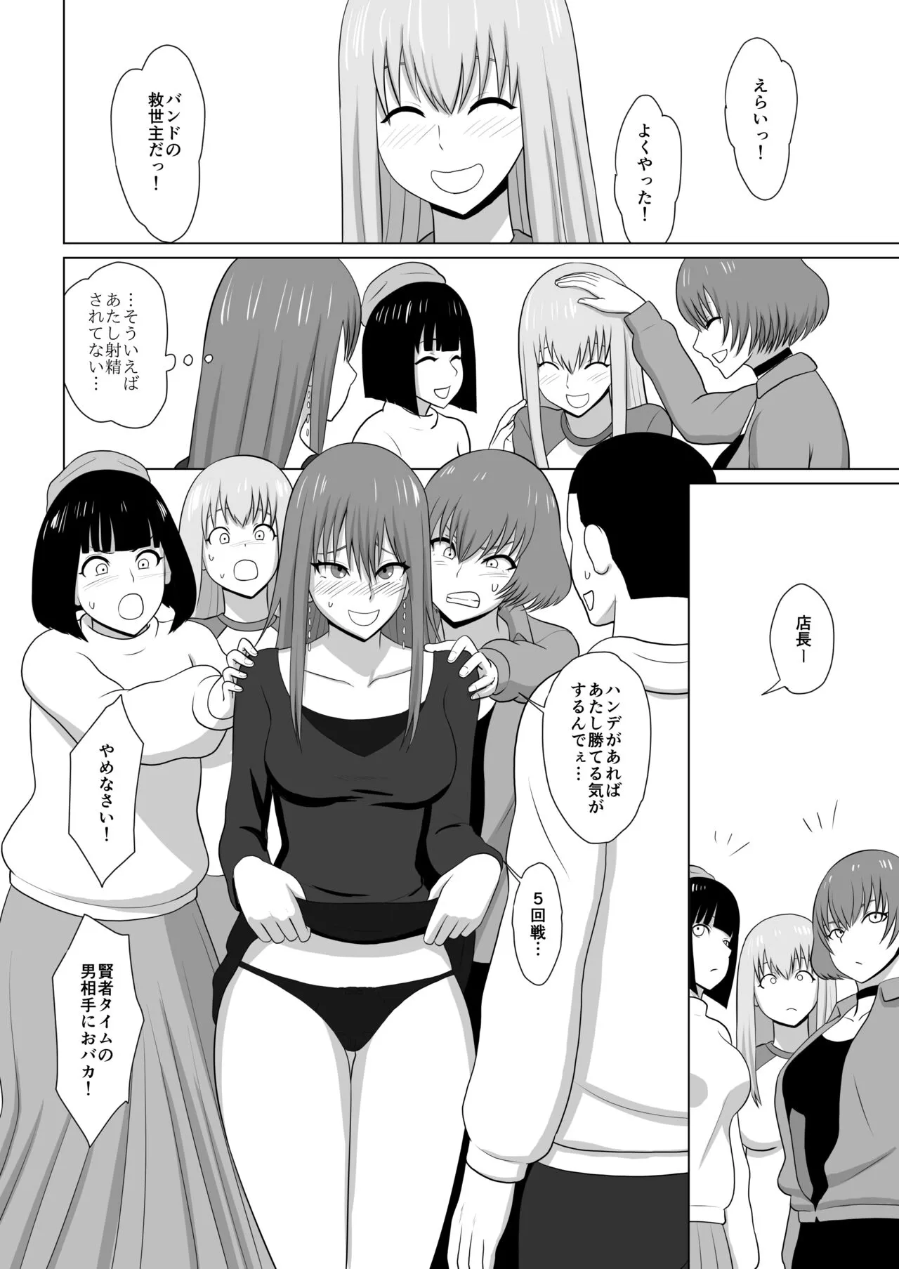 ガールズバンドとイかせっこ勝負 | Page 25