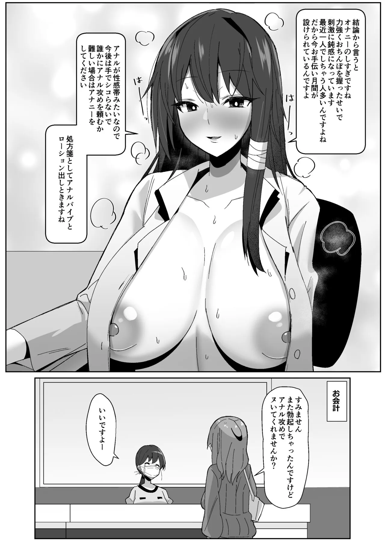 Moshimo Futanari wa Bokki Shitara Shasei suru no ga Atarimae no Sekai dattara ~Clinic Hen~ | Page 21