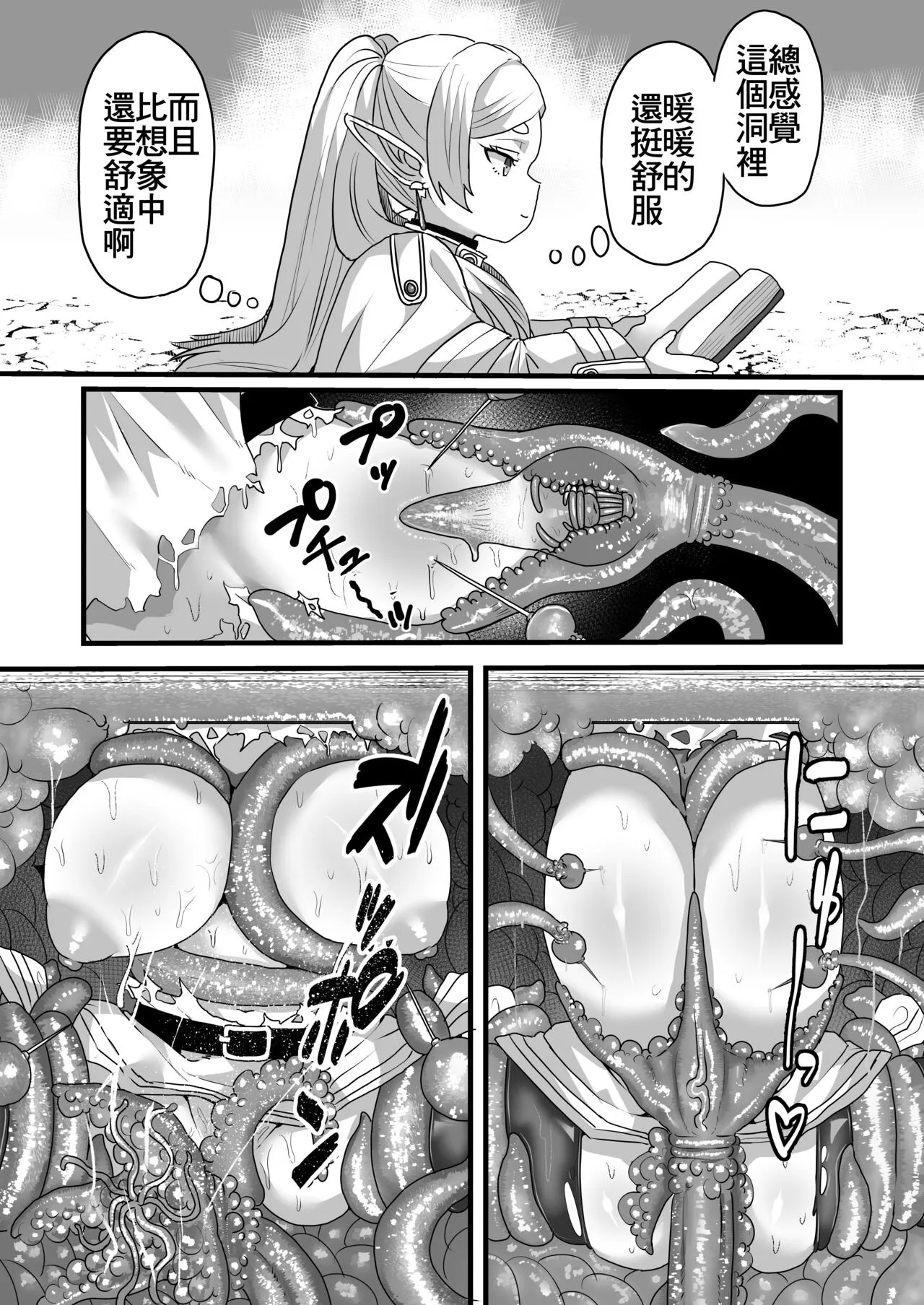 Frieren to Kankaku Shadan Ana | 芙莉蓮與感覚遮断穴 | Page 8