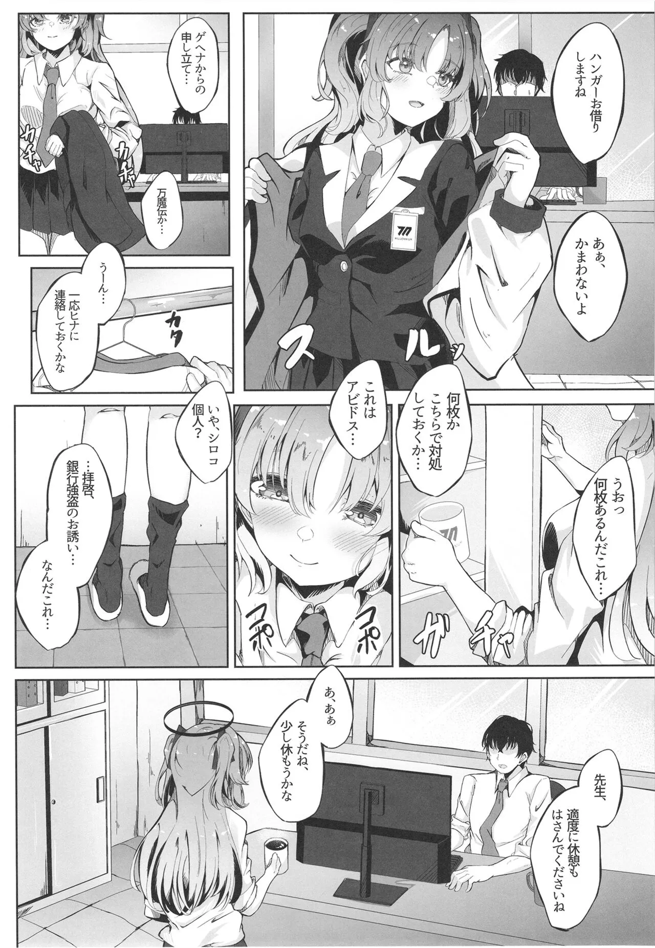 Honjitsu mo Yoroshiku Onegaishimasu ne, Sensei | Page 5