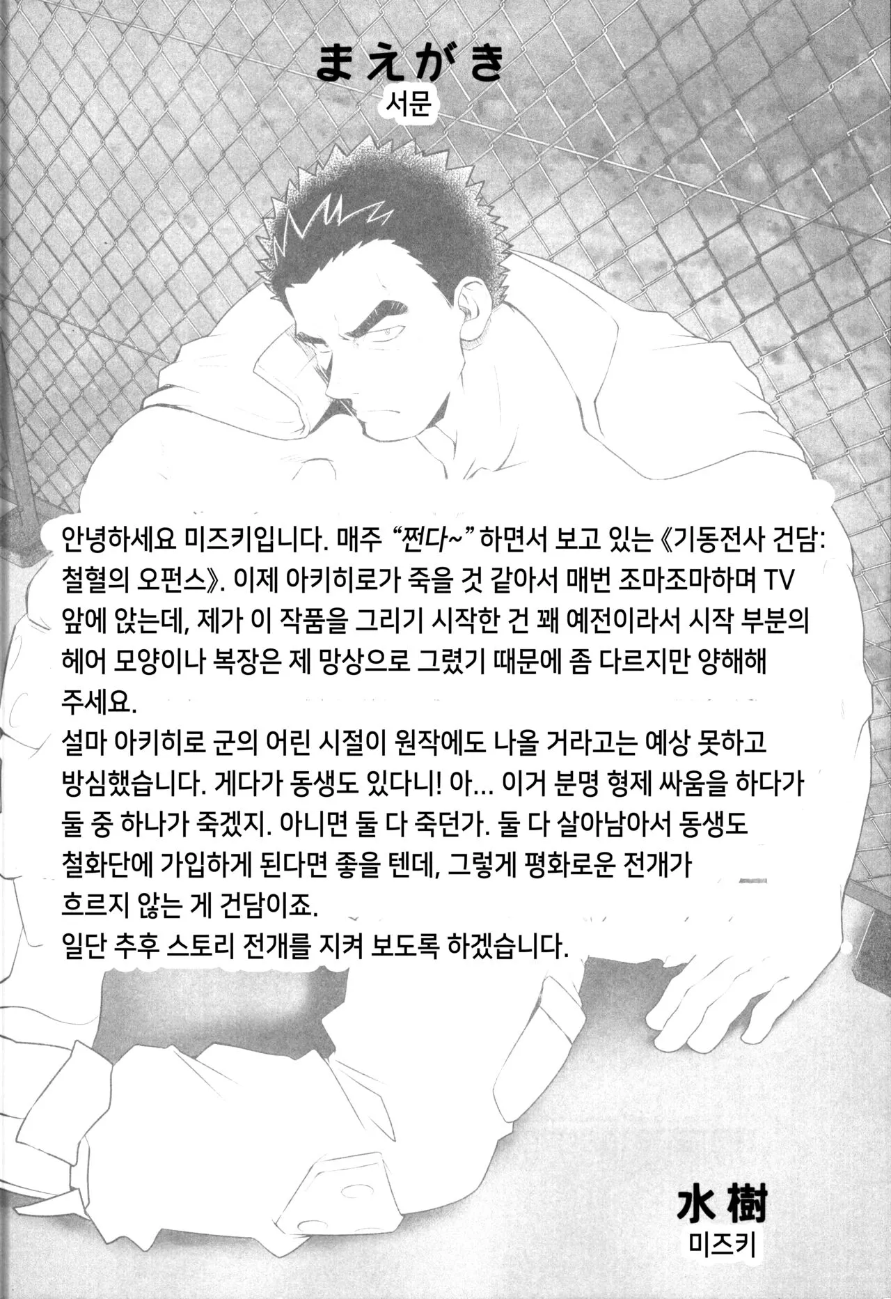 DRY SOLDIER | 드라이 솔저 | Page 3