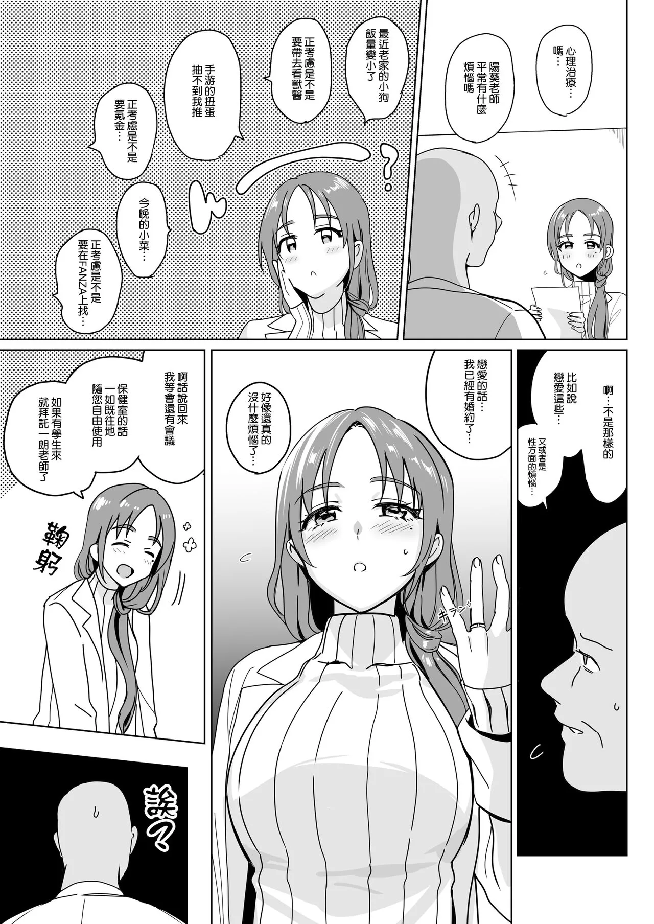 Therapist Ichirou no Joshi Gakuen Harem-ka Keikaku 2 | Page 7