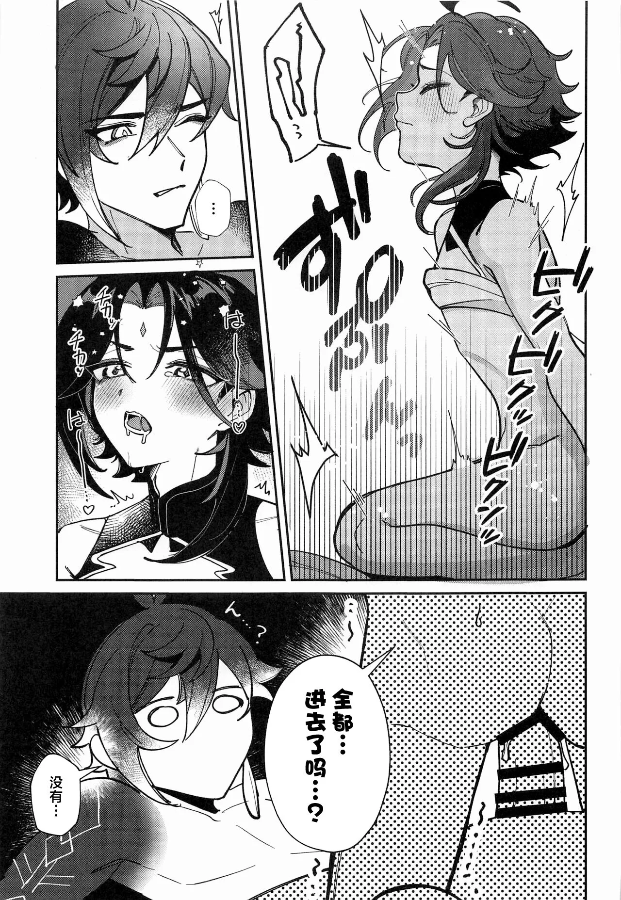 XXX Shinai to Derarenai Heya - Can't Escape From This Pot Without Having XXX | Page 16