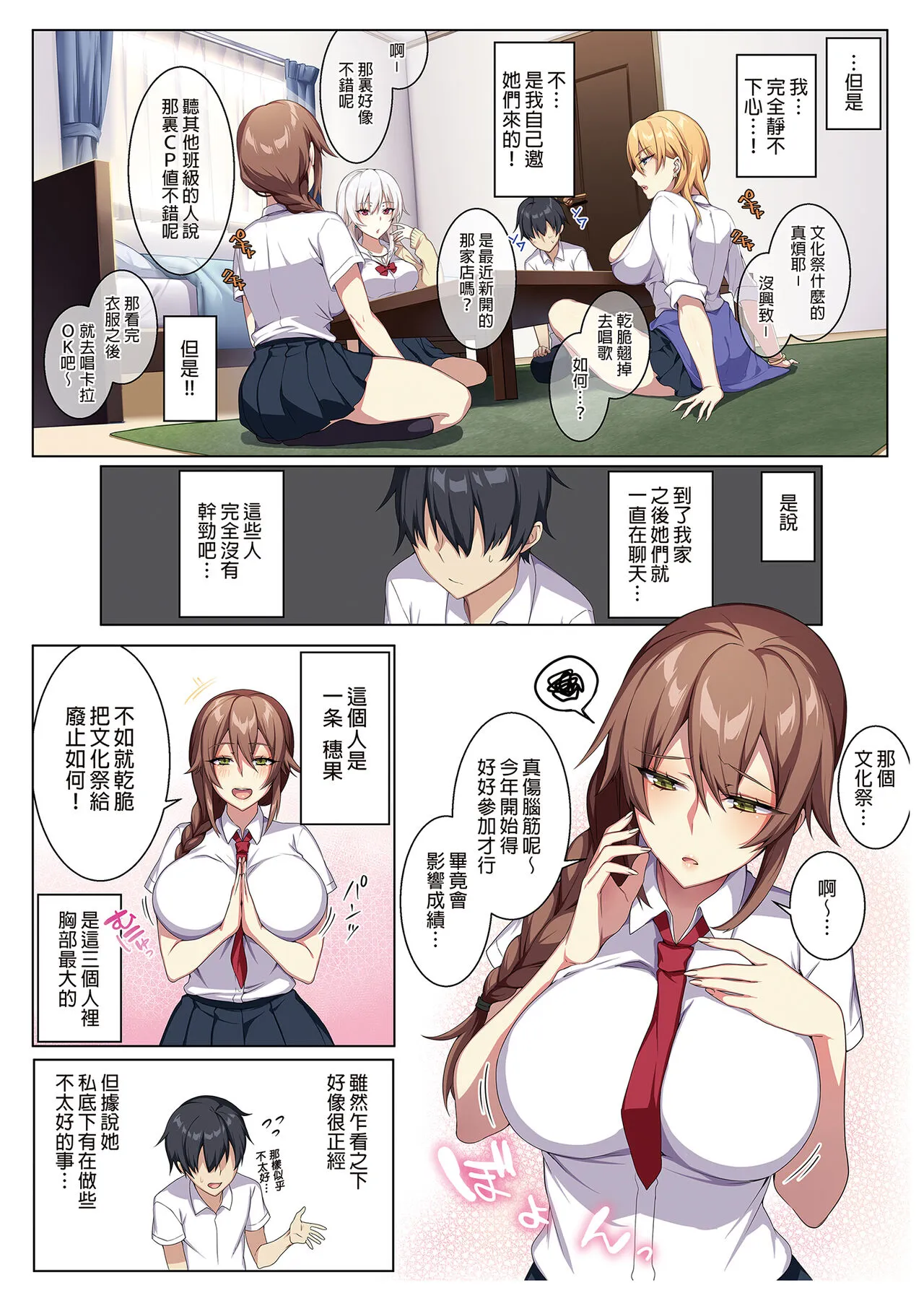 辣妹+未亡人雪女 | Page 3