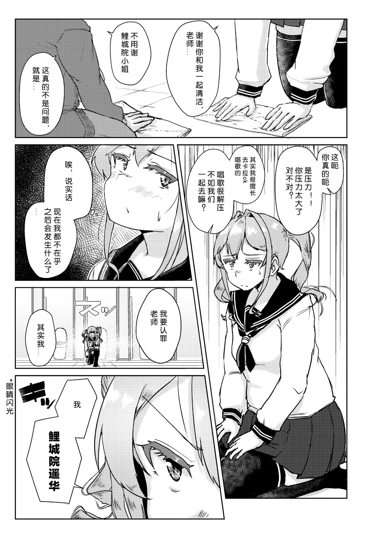 Sensei no Ochinchin, Watakushi ni Bussashite kudasaimashi! | Page 6