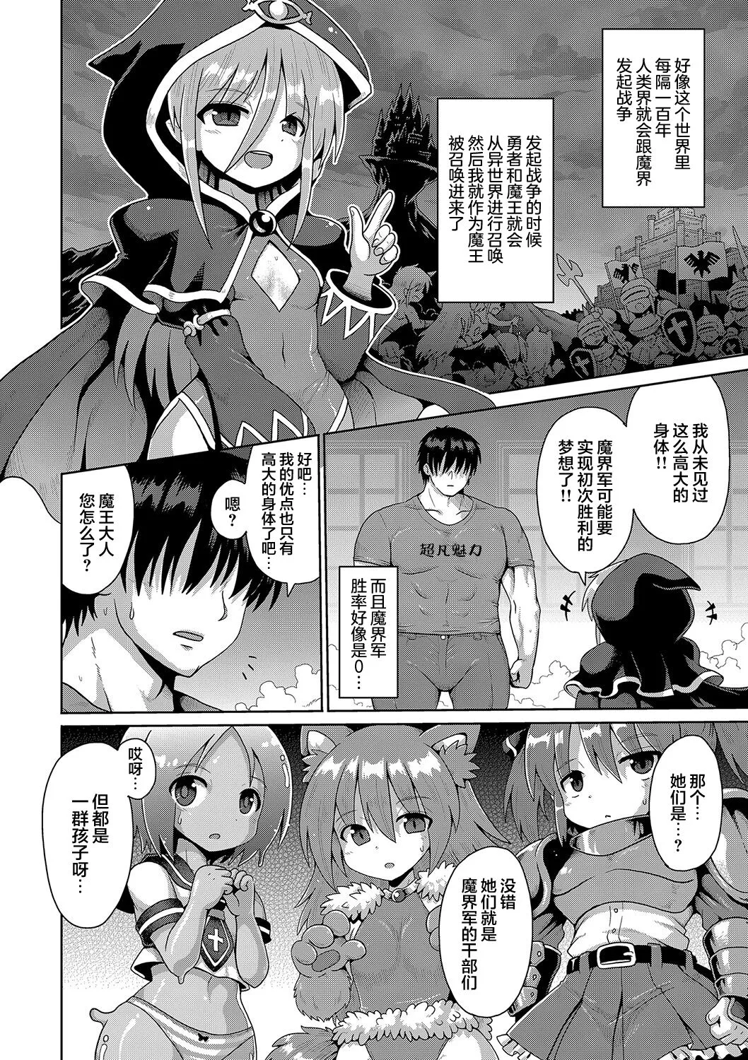 2523756- なしょのハメごっこ - 巨漢轉生 | Page 2