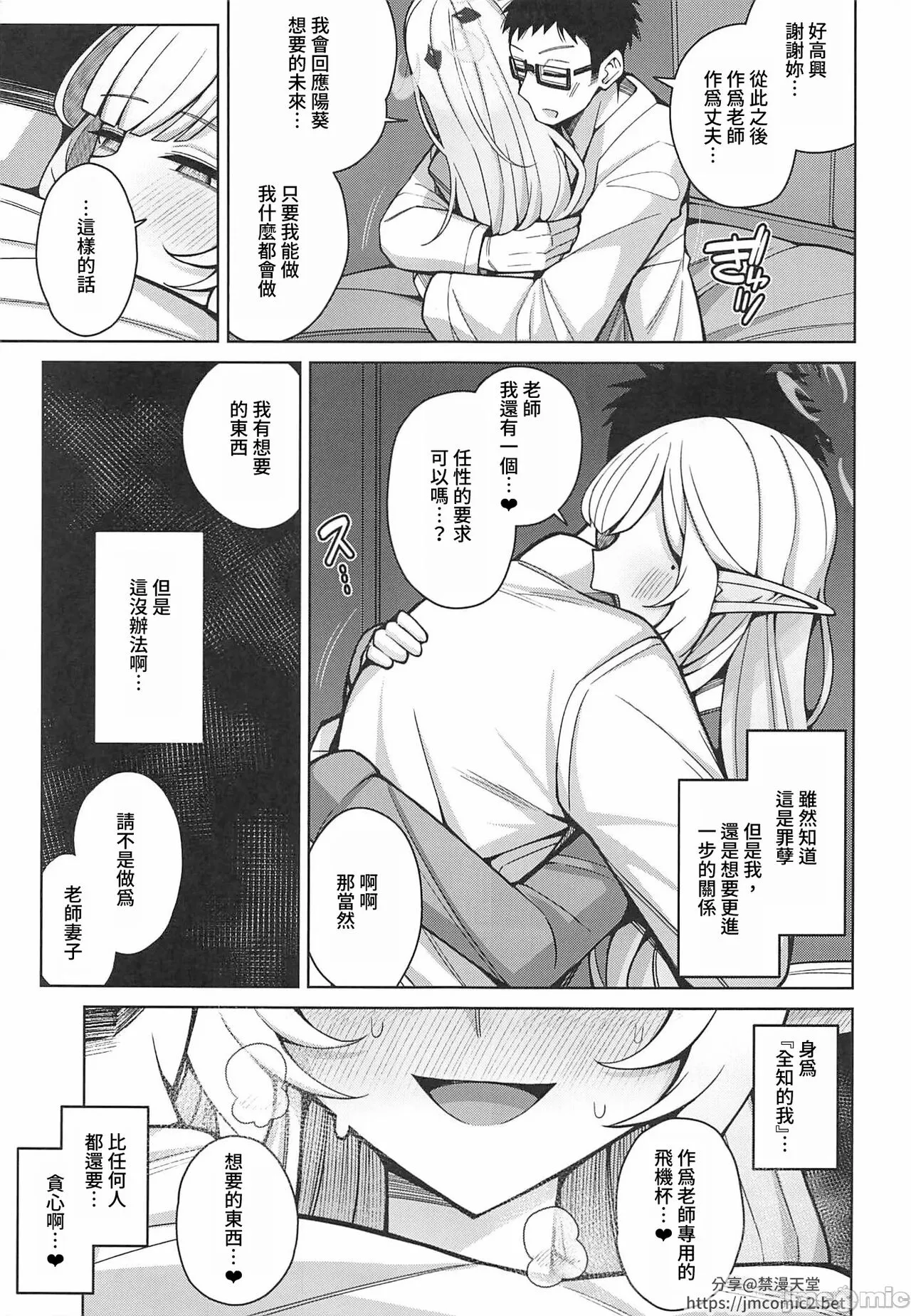 Zenchi, Arui wa  Zenchi. | 全知,亦或是全痴。 | Page 96