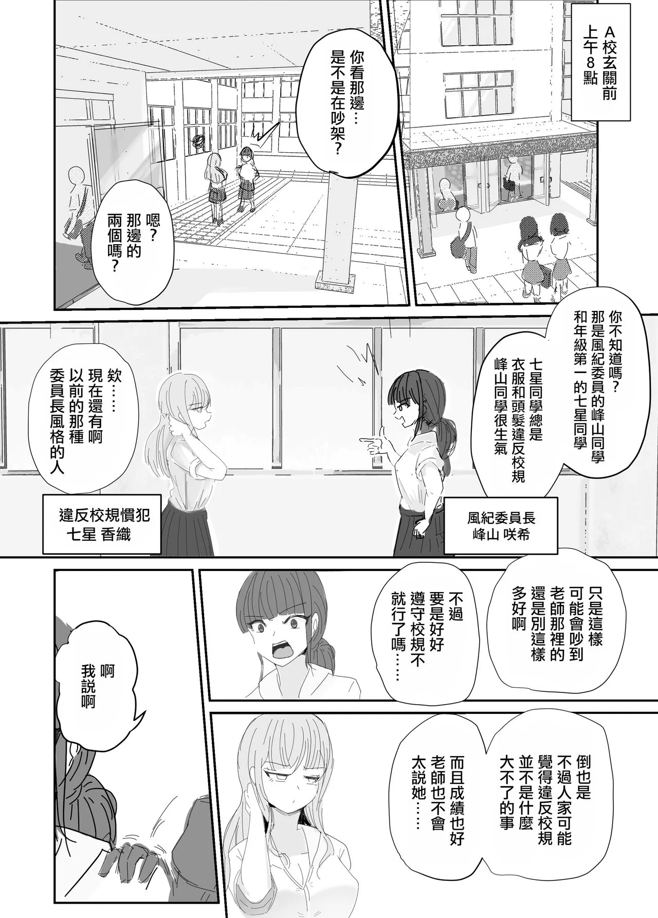 [Umiyamiya] Taisetsu na Osananajimi o Uragitte Waruui Onnanoko ni Koishite shimau Hanashi [Saimin Gyaku NTR] [Chinese] [Incomplete]'s first page