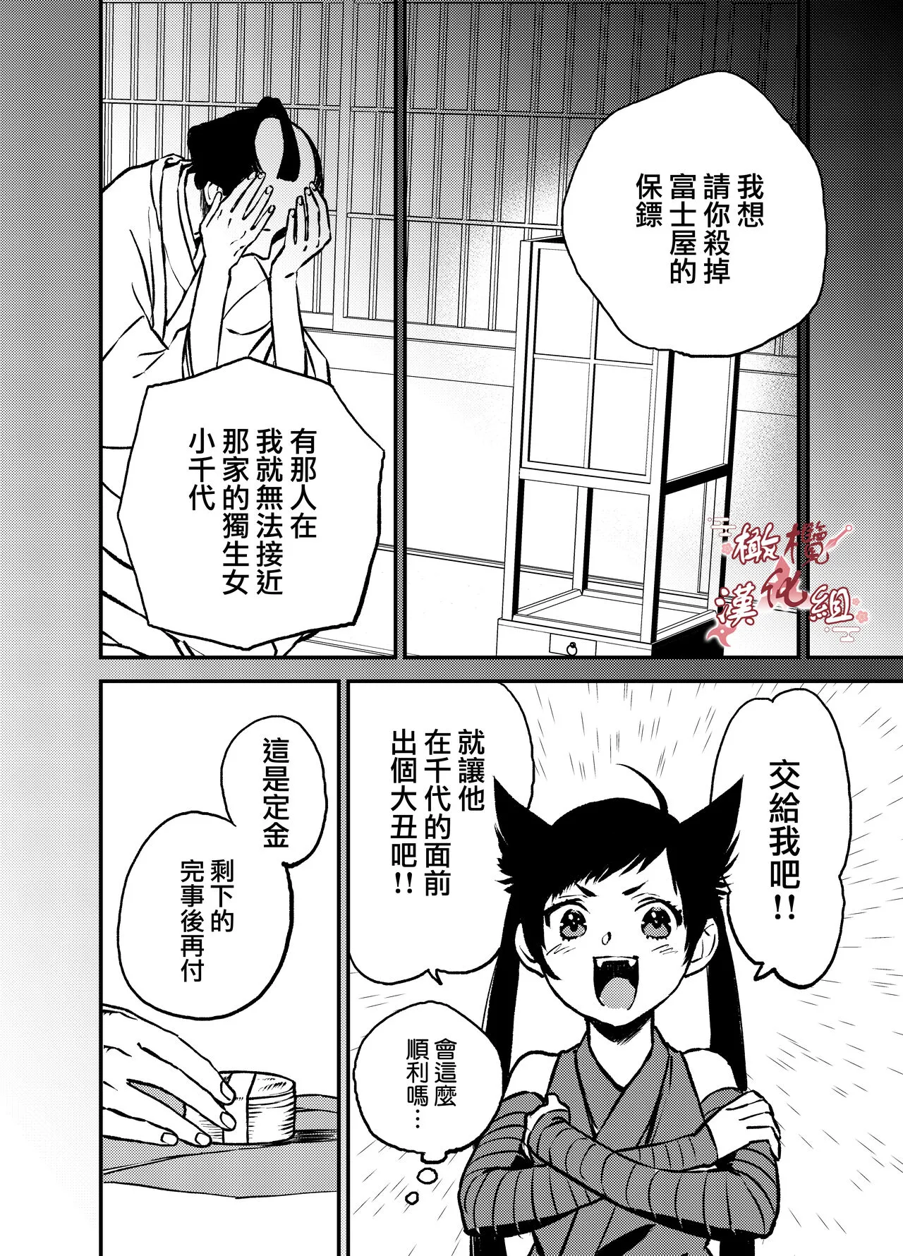 Ninja Tsurugi | 忍者鹤城 | Page 7