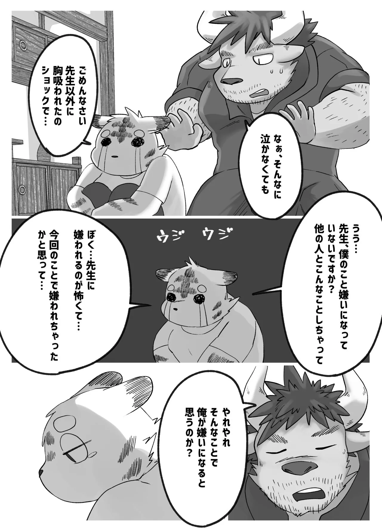 Muscular Bull Teacher & Chubby Tiger Student 3 | Page 15