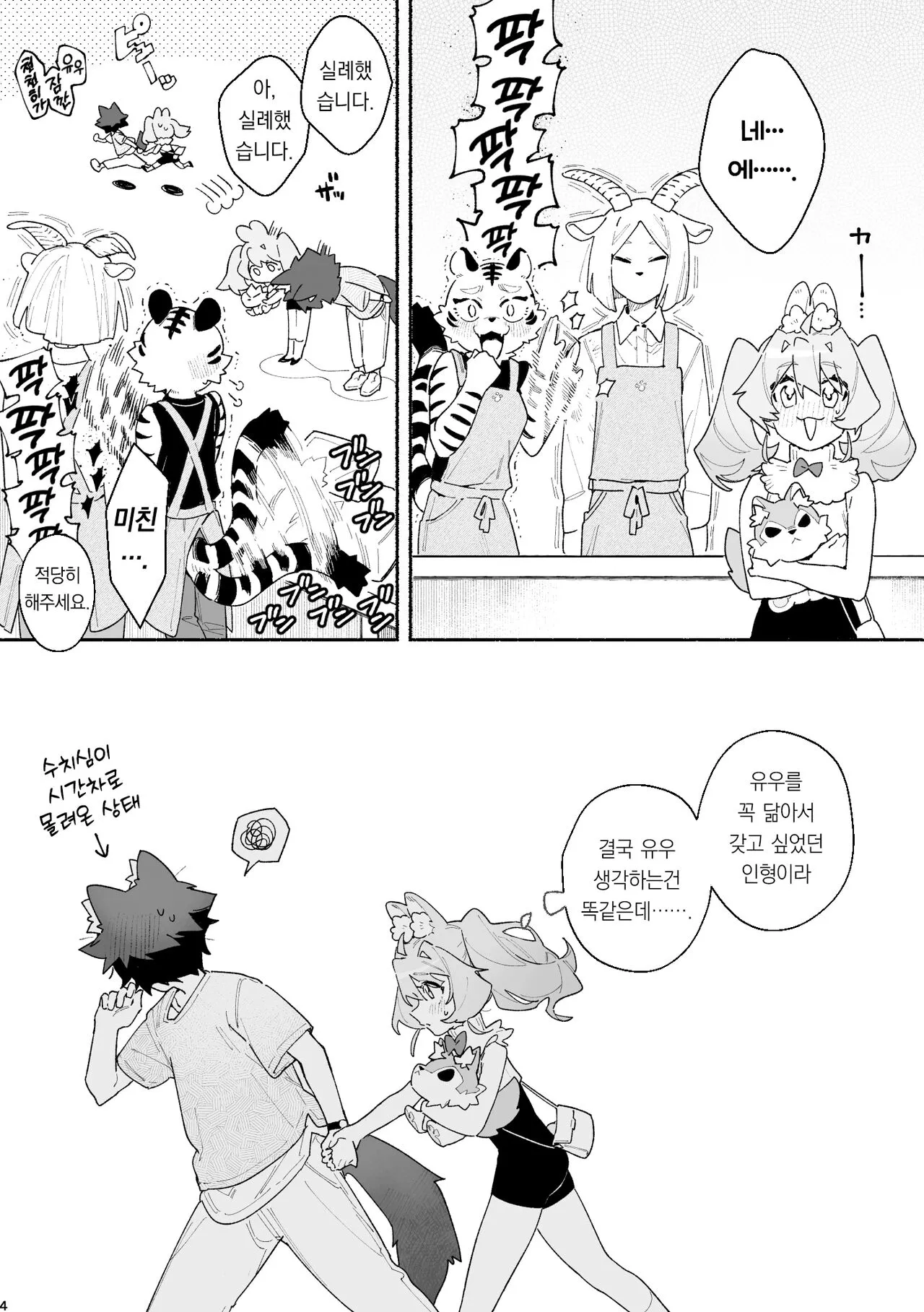 ♂ ga Uke. Usagi-chan x Ookami-kun | ♂이 수비. 토끼 쨩 x 늑대 군 | Page 47