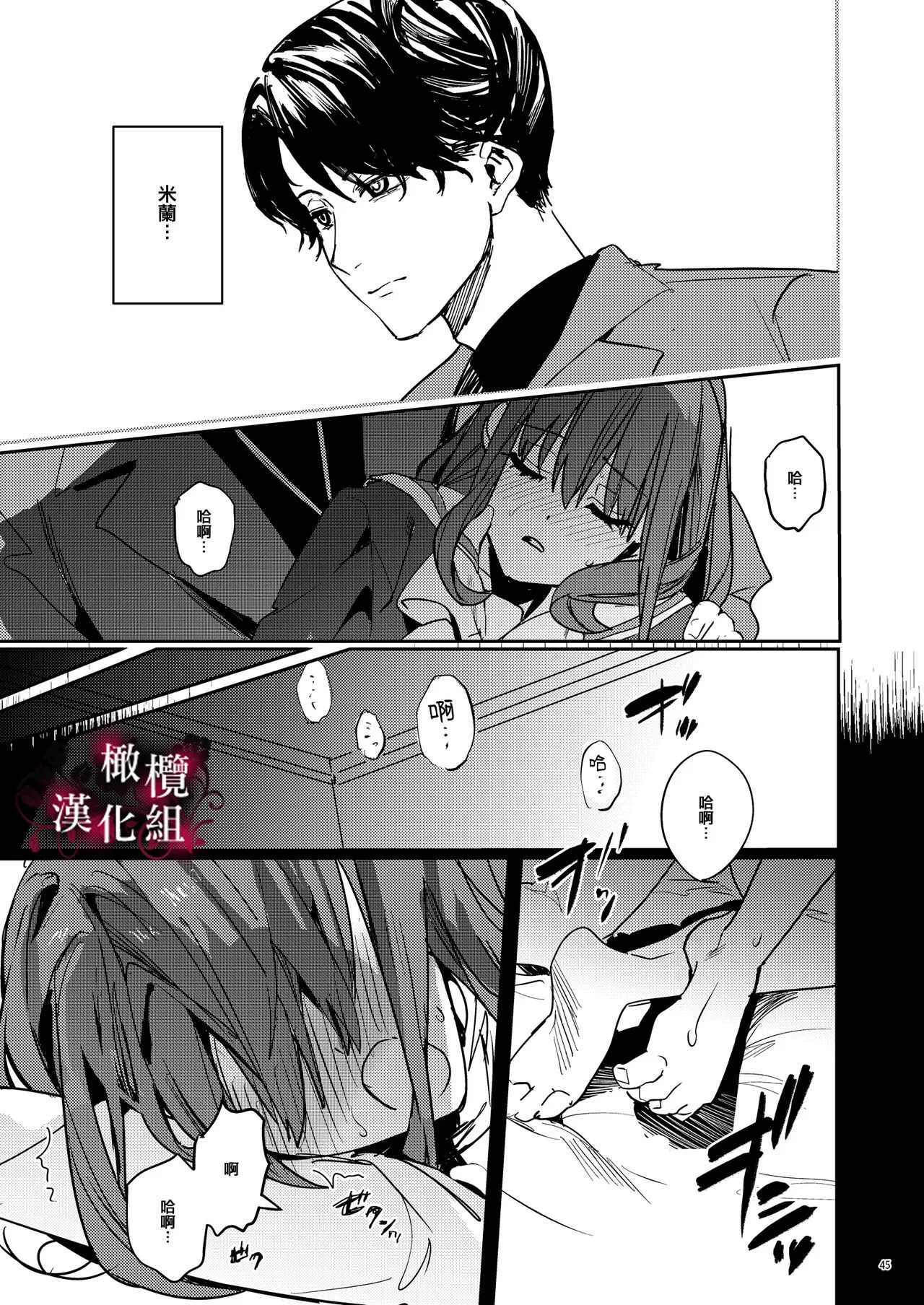 Yandere Kyuuketsuki no Shuuchaku Ai Kankin x Keiyaku Sex | 病娇吸血鬼对我执着的爱 | Page 46