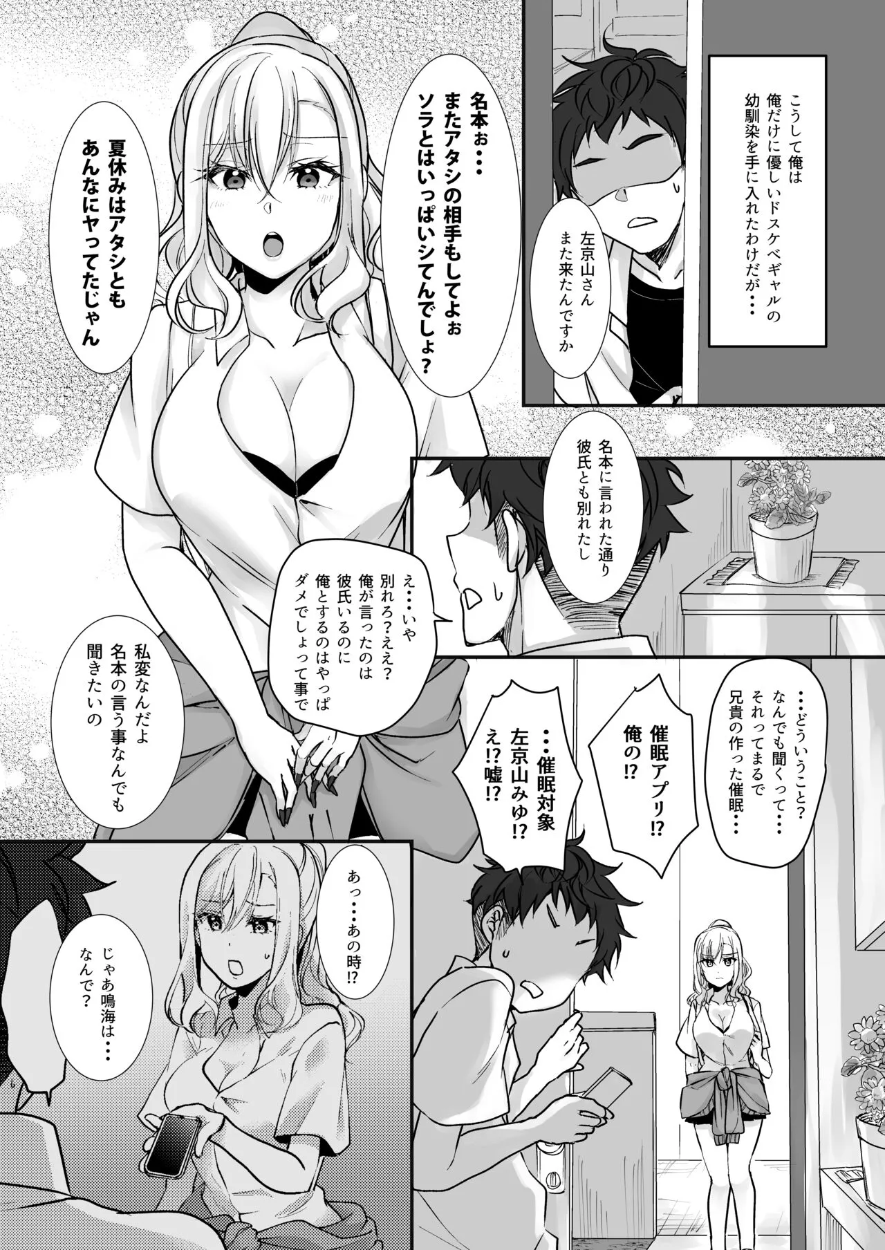 MistakeR ~Jimi de Kyonyuu na Osananjimi wo Saimin Appli de Risou no Ero-gal ni Kaizou Shite Koibito ni Suru Keikaku~ | Page 37