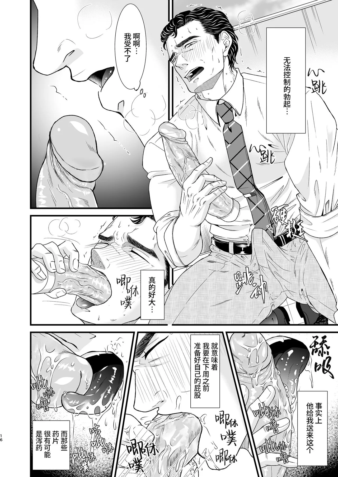 CONFUSION 1# | 乱性总裁-第1卷-『惩罚霸道总裁』续 | Page 16