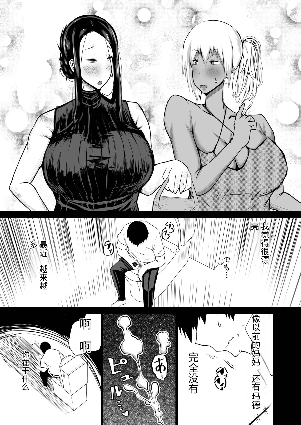 Tomodachi ga Boku no Oba to Mama de Gachinuki | Page 176