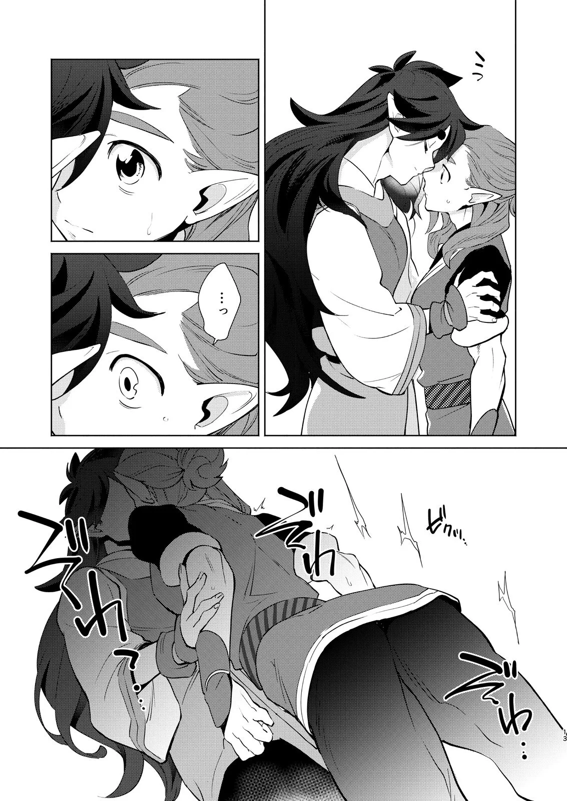 Onii-san to Issho | Page 13