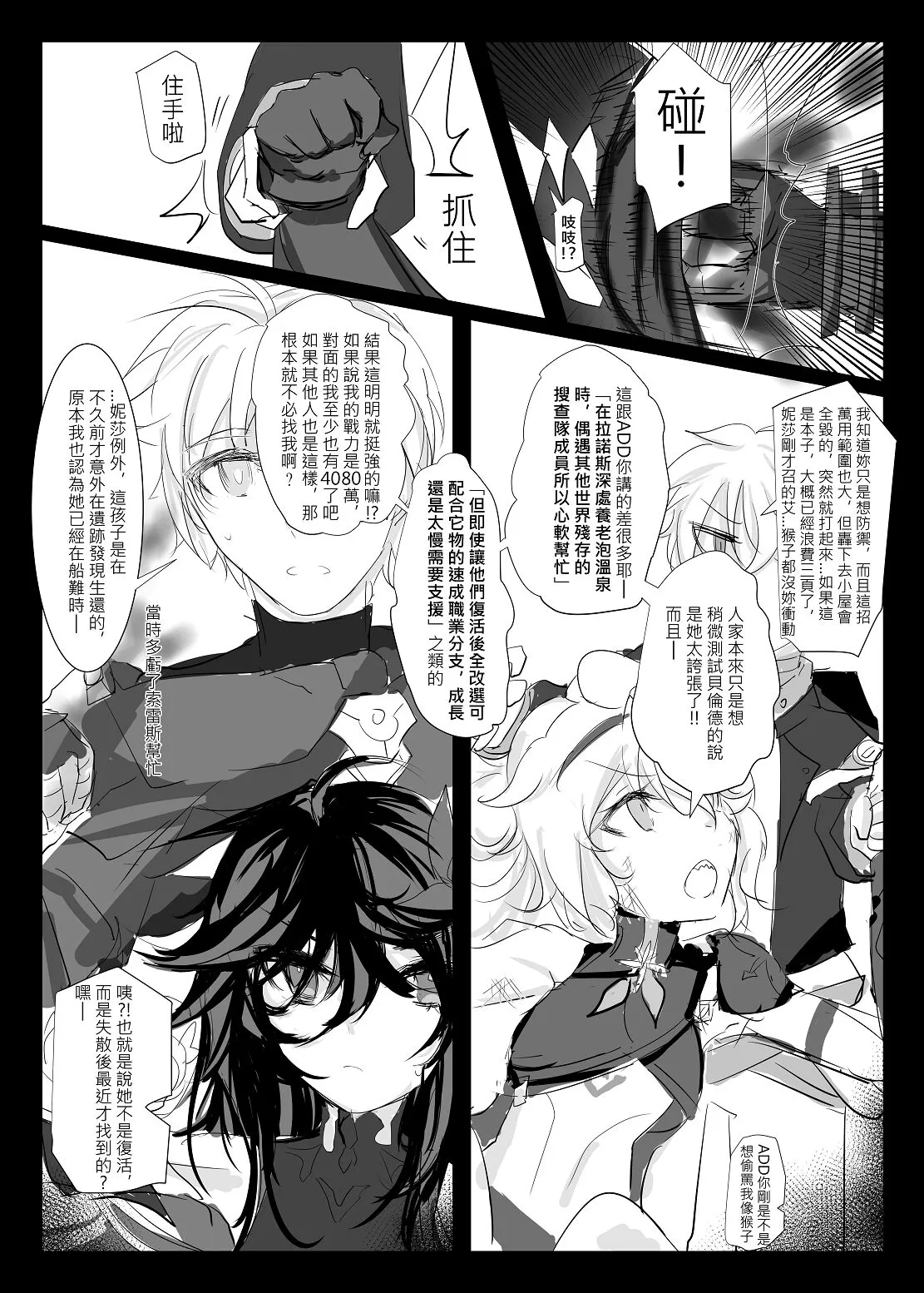 ELSWORD:TYPE-V | Page 18