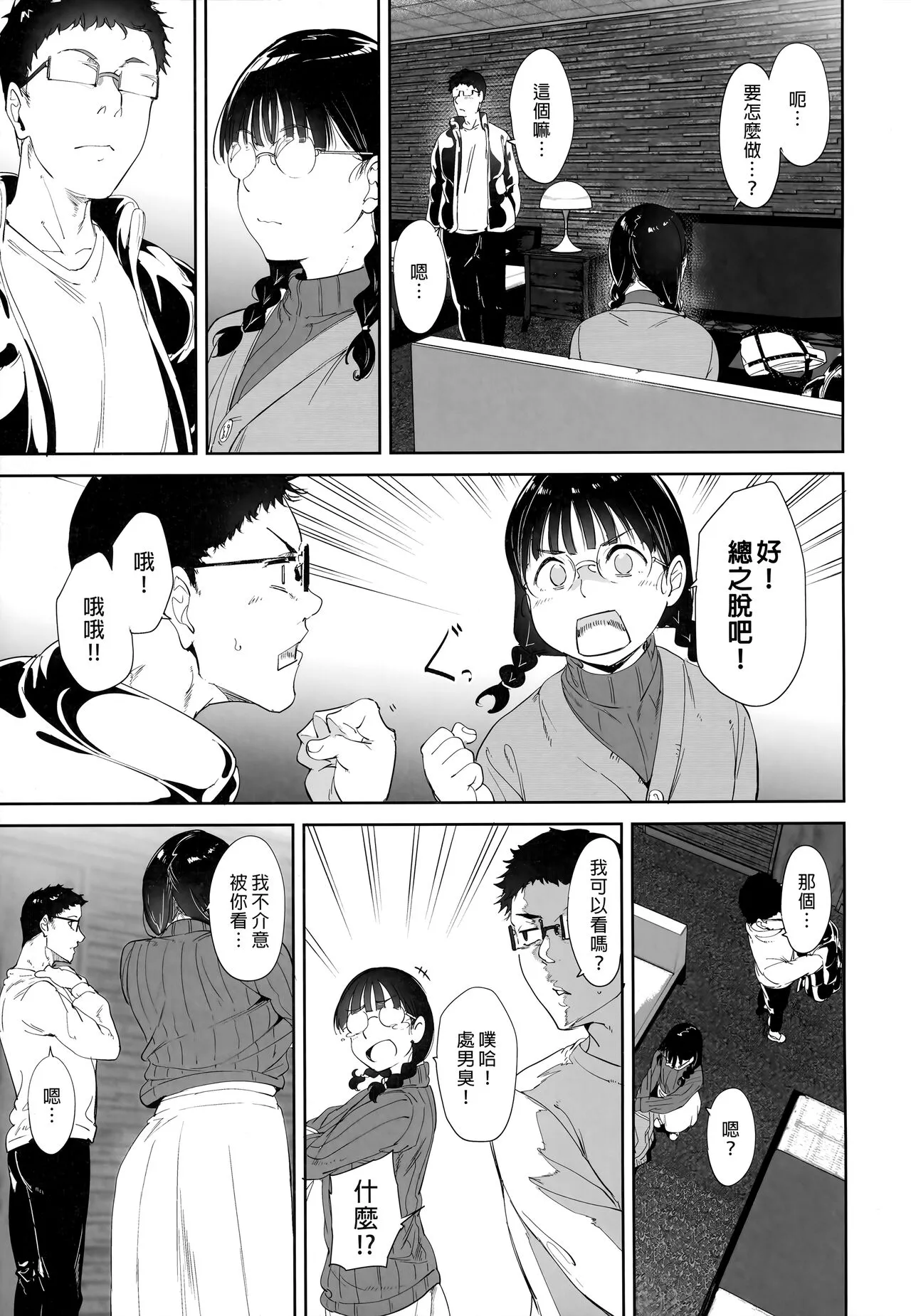 Otaku Tomodachi to no Sex wa Saikou ni Kimochi Ii | 我與宅宅朋友的極上性愛 | Page 12