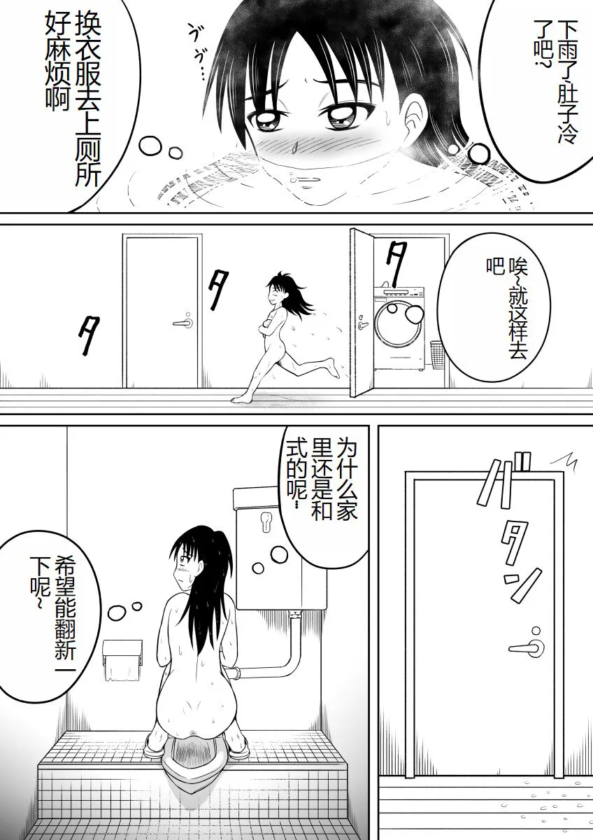 Scat ni Mezamete Shimatta Imouto | 突然对恶心的事物感兴趣的妹妹 | Page 4