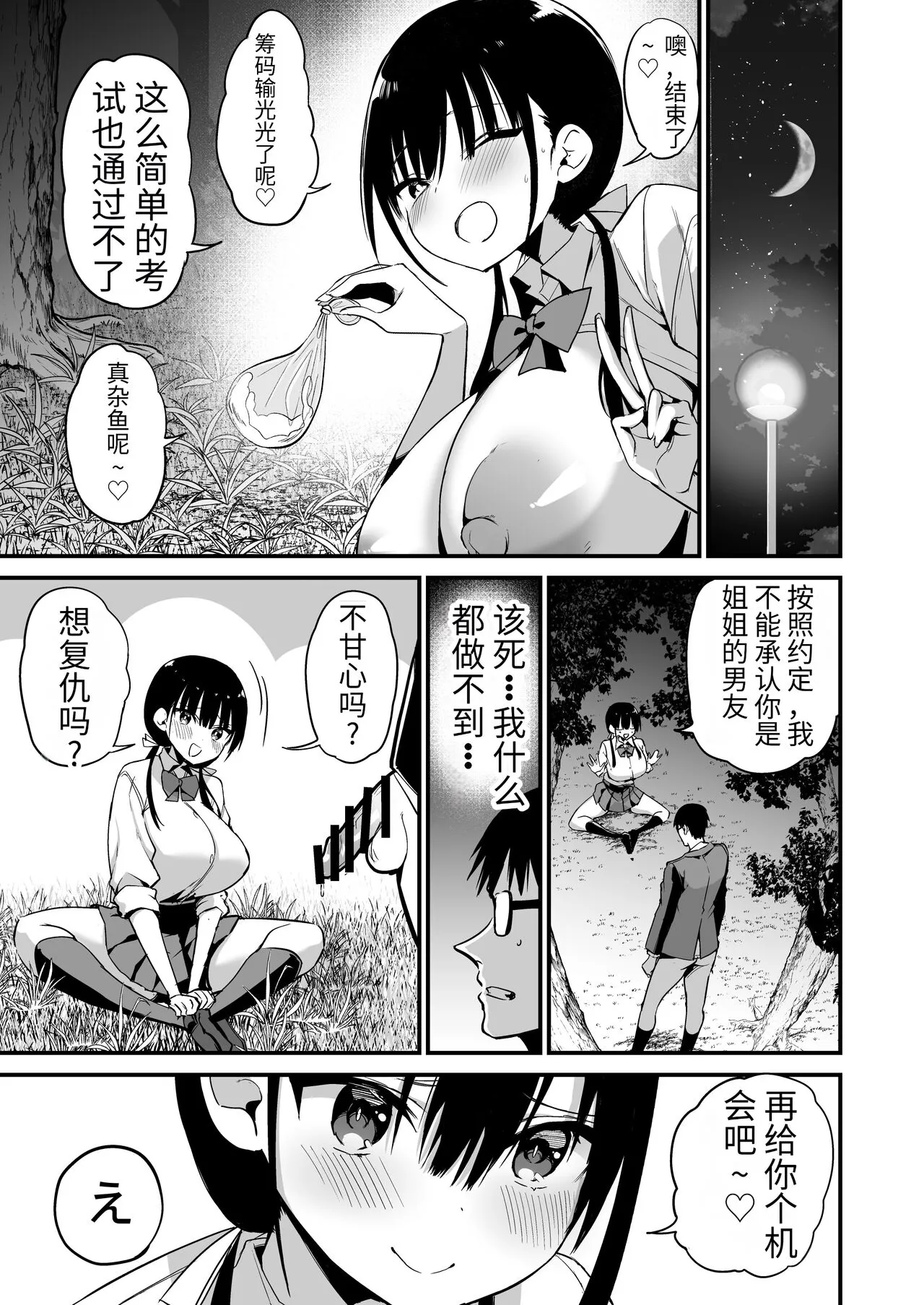 Kanojo no Imouto ga Kyonyuu MiniSkir JK de Koakuma-kei 5 | 女友的妹妹是穿著迷你裙的小惡魔巨乳J● 5 | Page 56