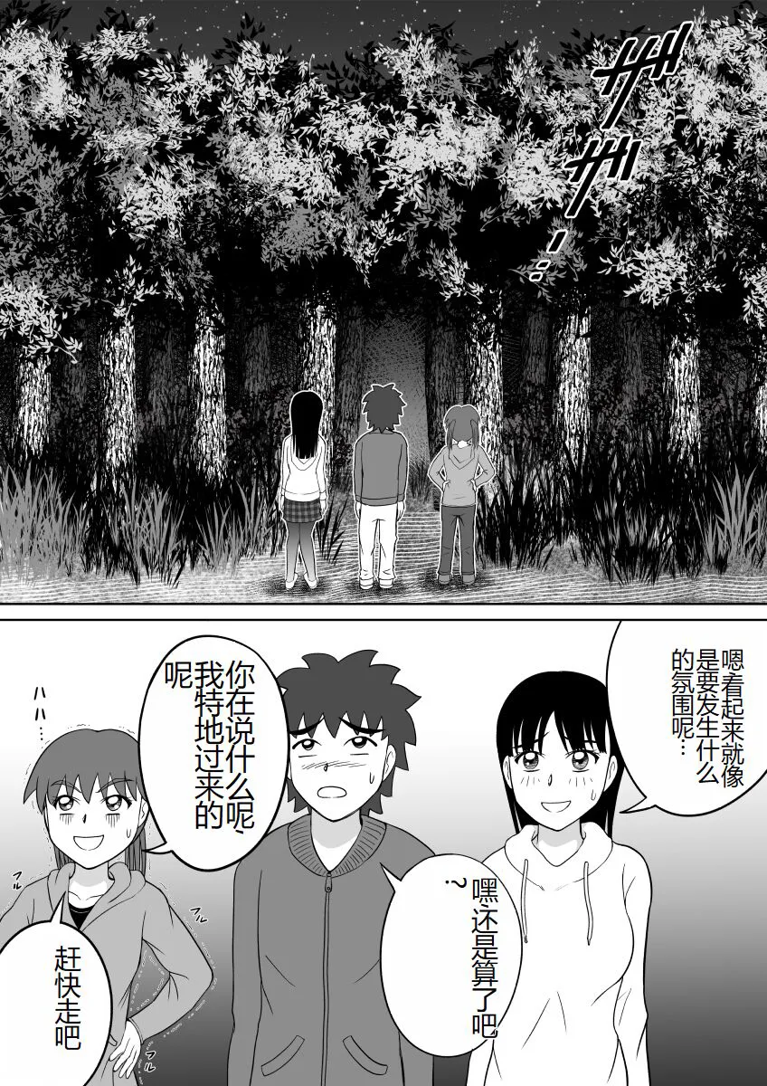 Hazukashi Sugiru Kimodameshi | 太害羞了的试胆大会 | Page 5