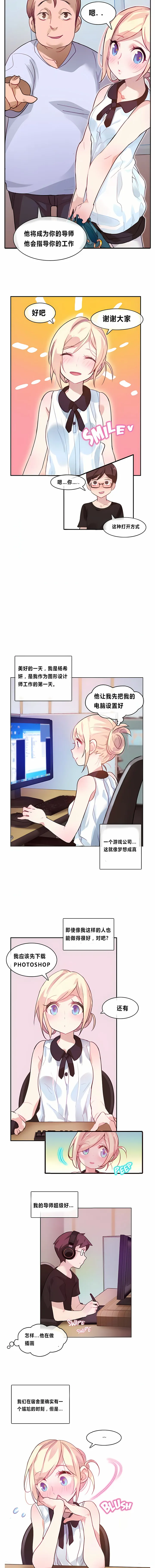 一个变态的日常生活 | A Pervert's Daily Life 第1-4季 1-144 | Page 8