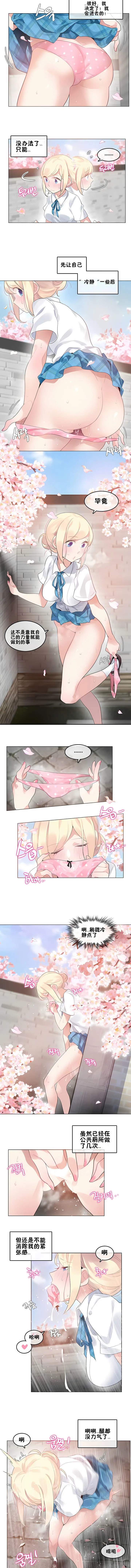 一个变态的日常生活 | A Pervert's Daily Life 第1-4季 1-144 | Page 502