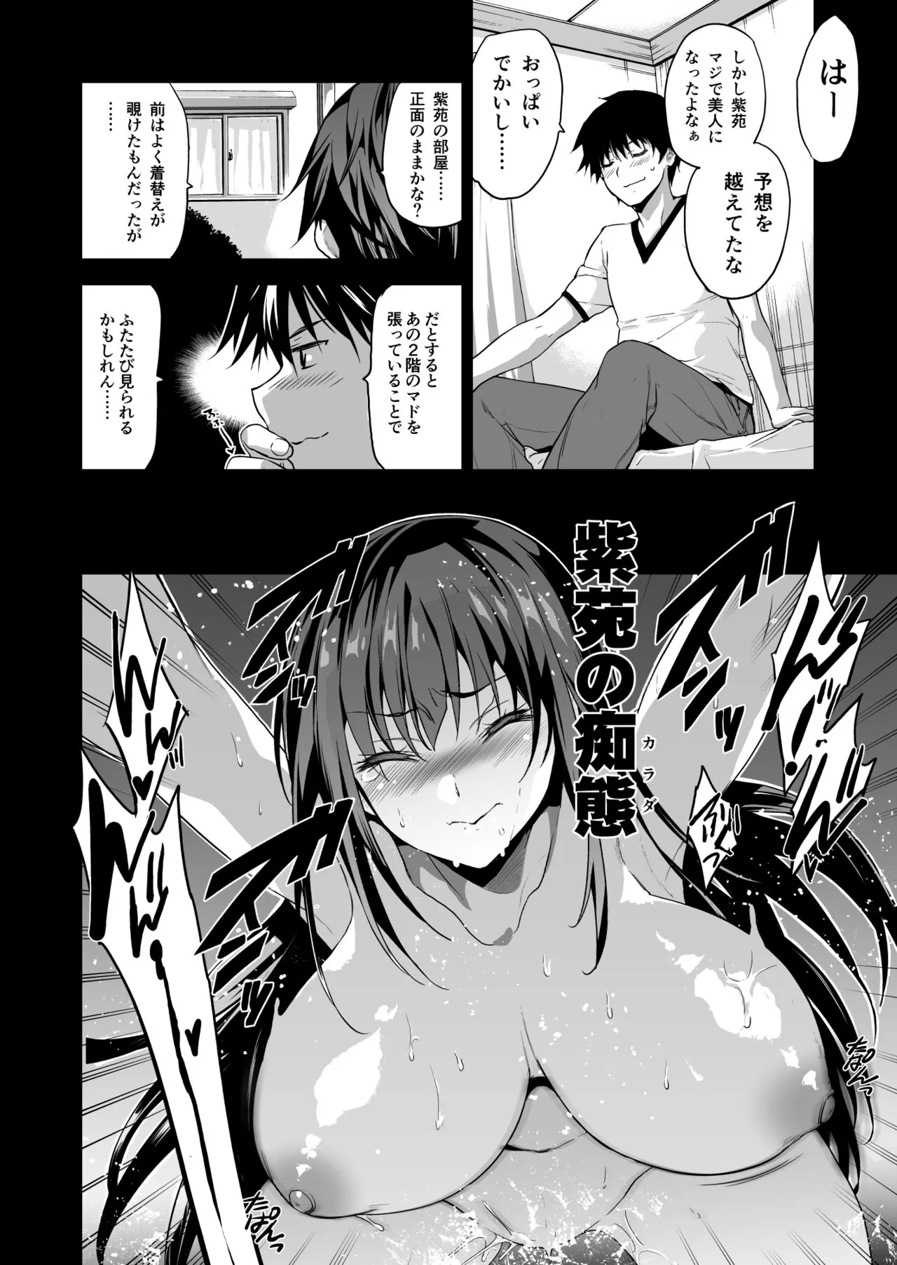 Otonari no Nie - Saikai Shita Osananajimi no Ie de Okita Koto. | Page 21