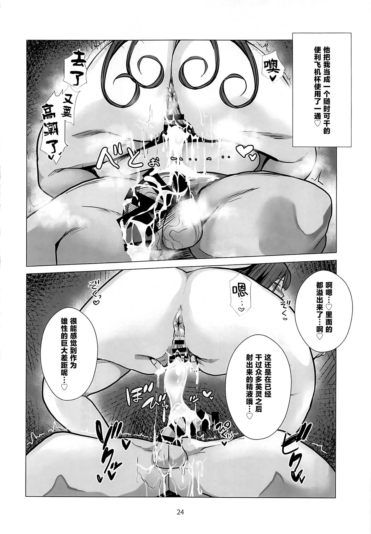 Murasaki Shikibu ga Dom Master no Mimimoto de Chaldea Seijijou o Katari nagara Nuite Kureru Hon | Page 23