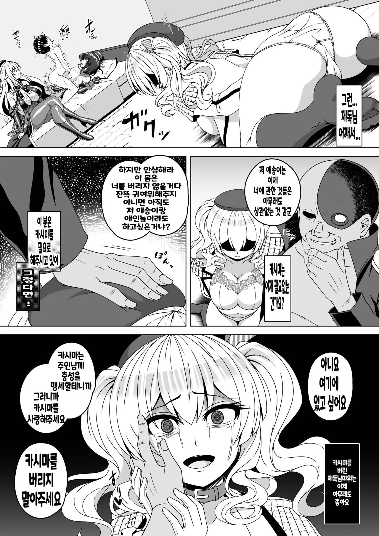 Kantai Akuochi Keikaku 4 ~Kashima Hen~ | Page 12