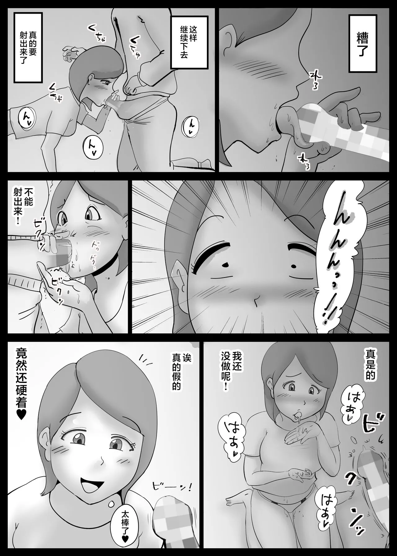 Kaa-san ga Tou-san to Machigaete Ore to Sex Shichatta | Page 21