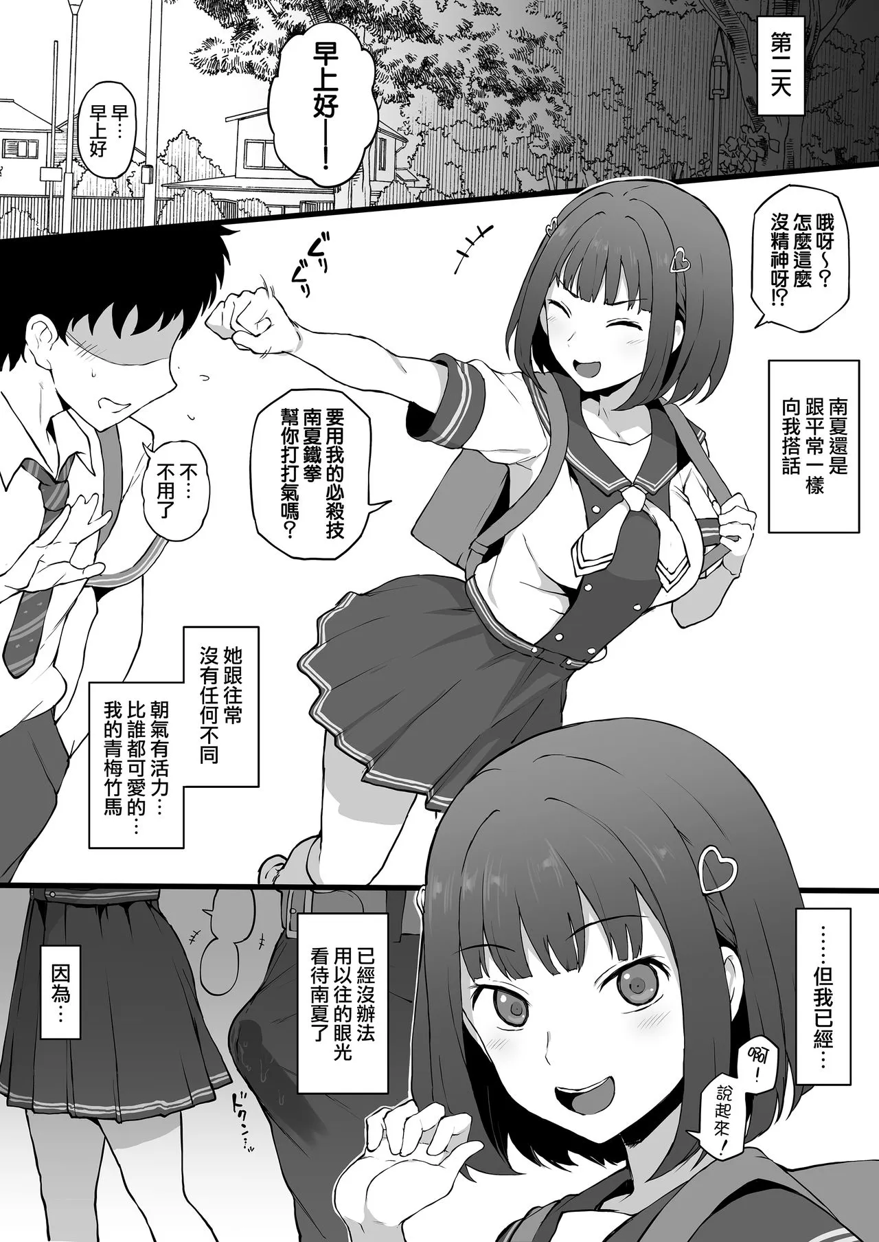 Yarichin♂kara Imouto to Osananajimi no Honnou Mukidashi na Shashin o Katte Shikoru Hon | Page 8