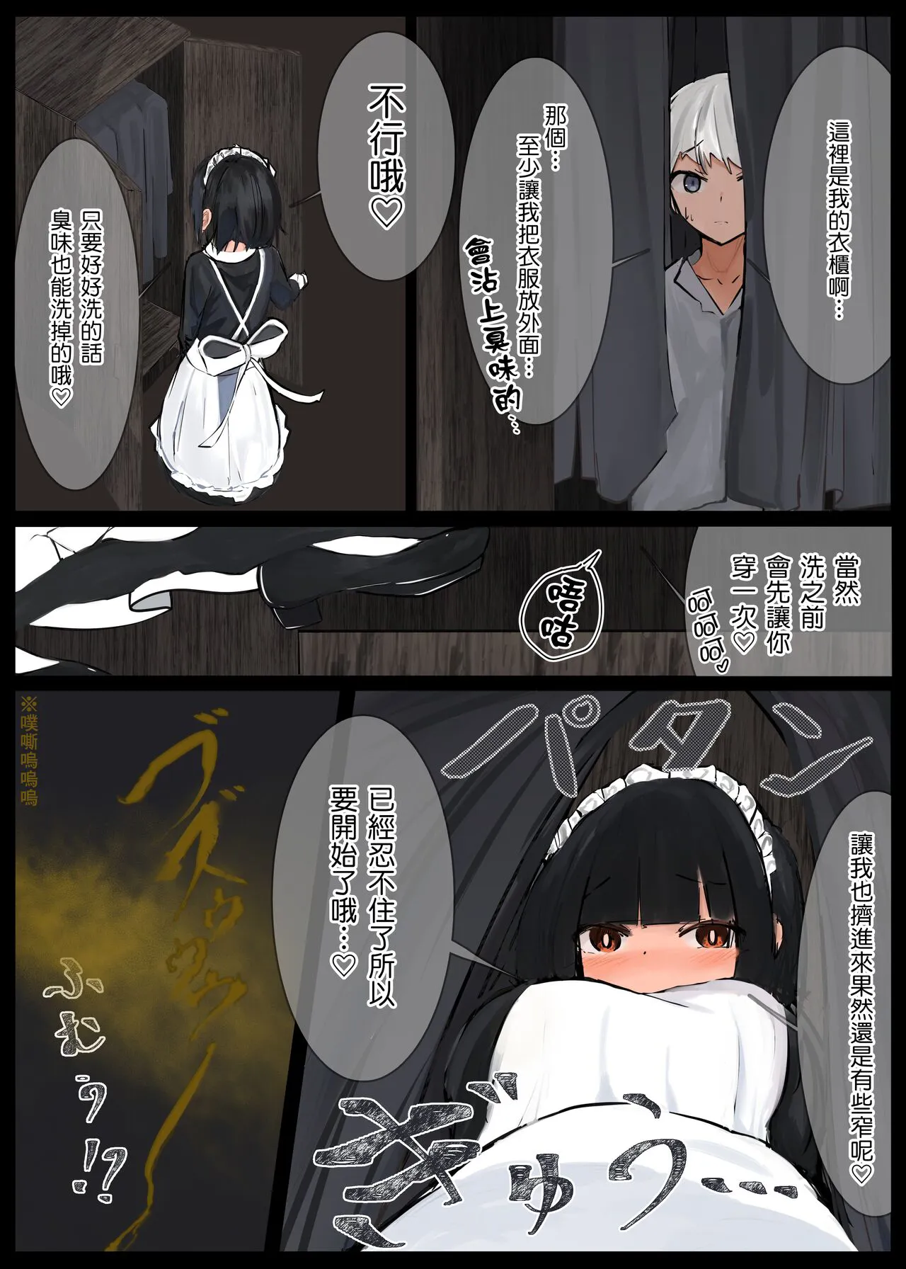 Onara Manga - Maid to Bocchama | 放屁漫畫 - 女僕和少爺 | Page 17