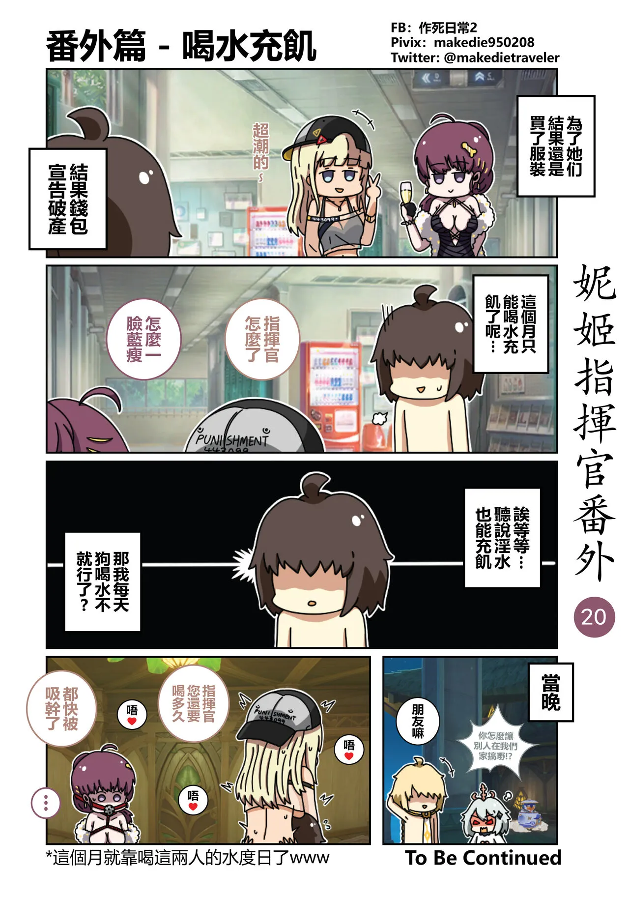 妮姬指挥官日常 | Page 26