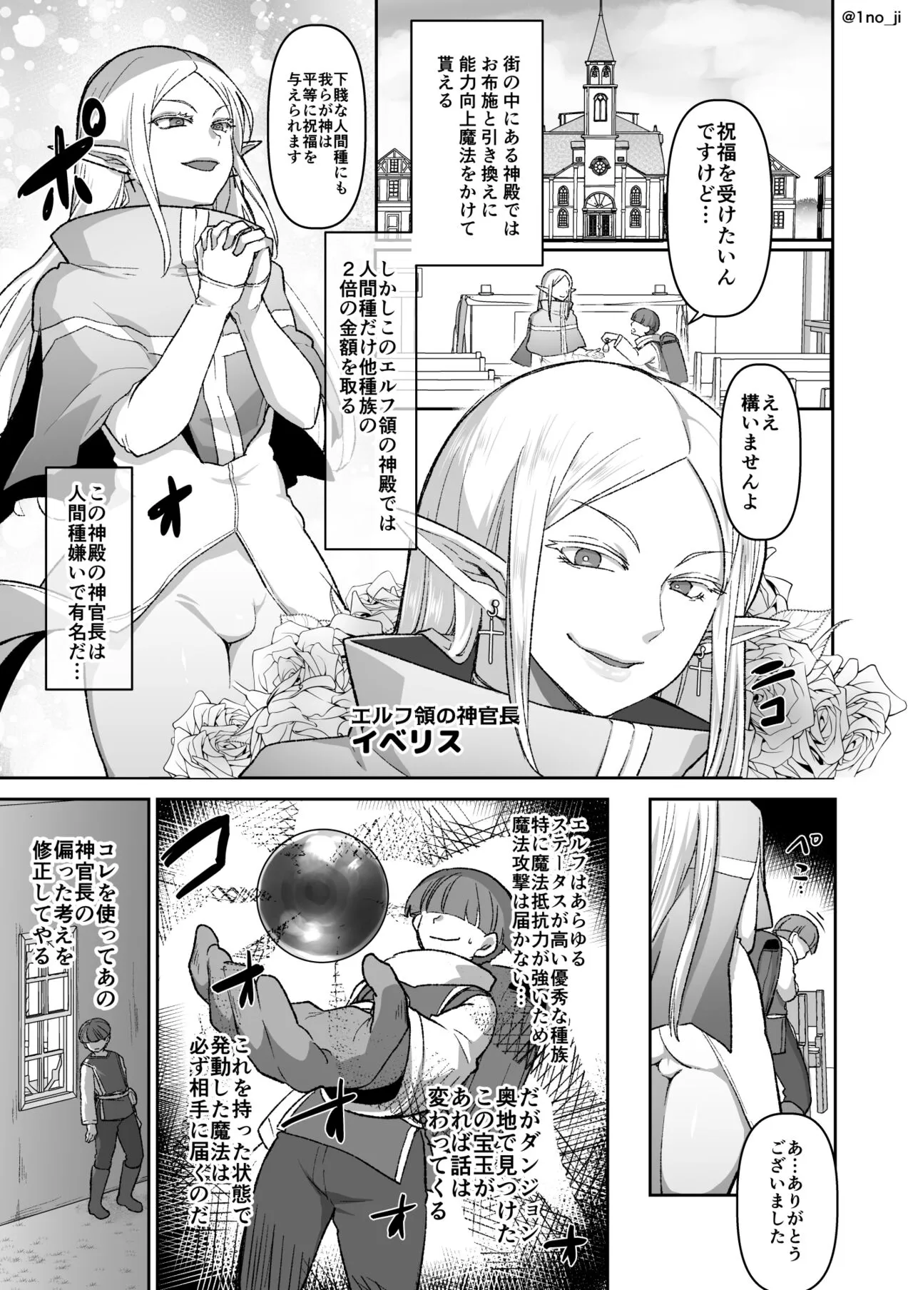 Warui Elf o Mahou de Shemale ni Shite Kaishin Saseru Hanashi | Page 2