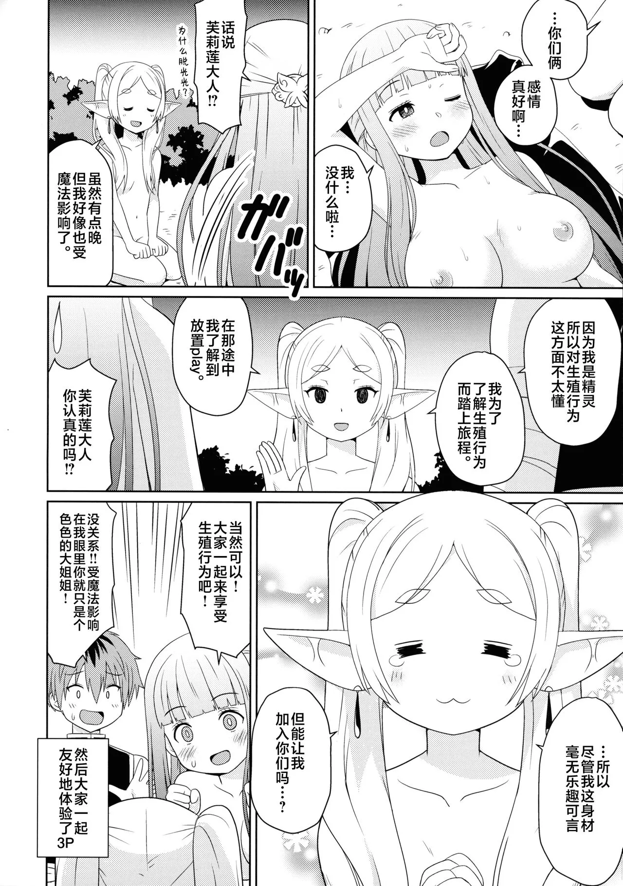 Sousou ni Freesex | Page 16