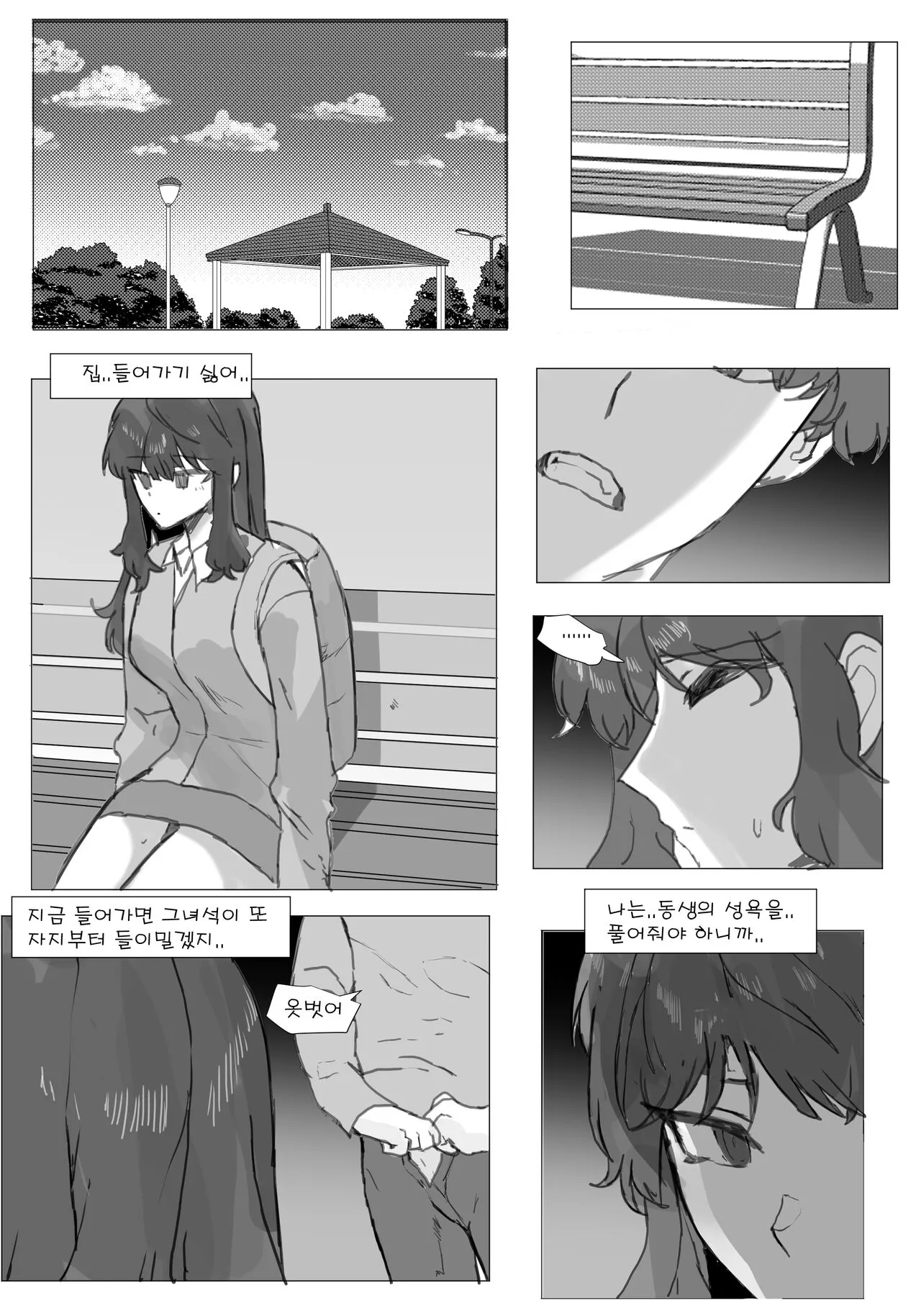 어느날 나는 TS 되었다 -2 | Page 23