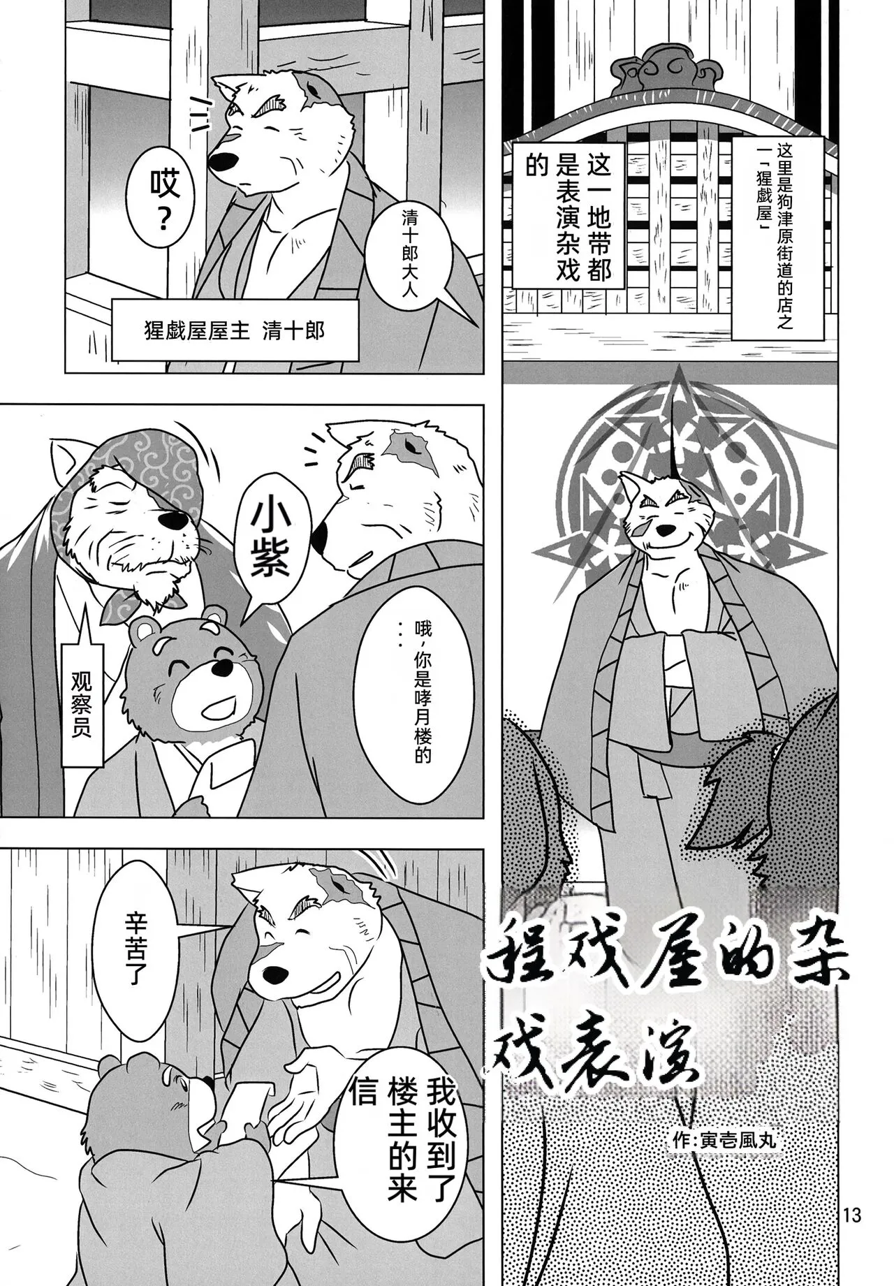 The feast in the tower of beasts「Chinese」 | Page 12