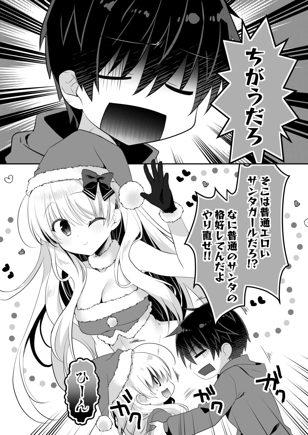 Nemuru Ponkotsu Osananajimi ni Itazura Ecchi - Kininaru Ponkotsu Girl Itadura Ecchi | Page 32