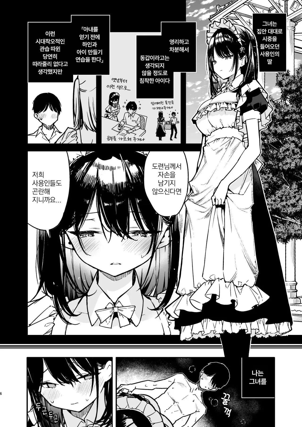 Maid-san no Naka ga Ippai ni Naru made Renzoku Shasei Ecchi | 메이드씨의 안이 가득 찰 때까지 연속사정♥ 엣치 | Page 5