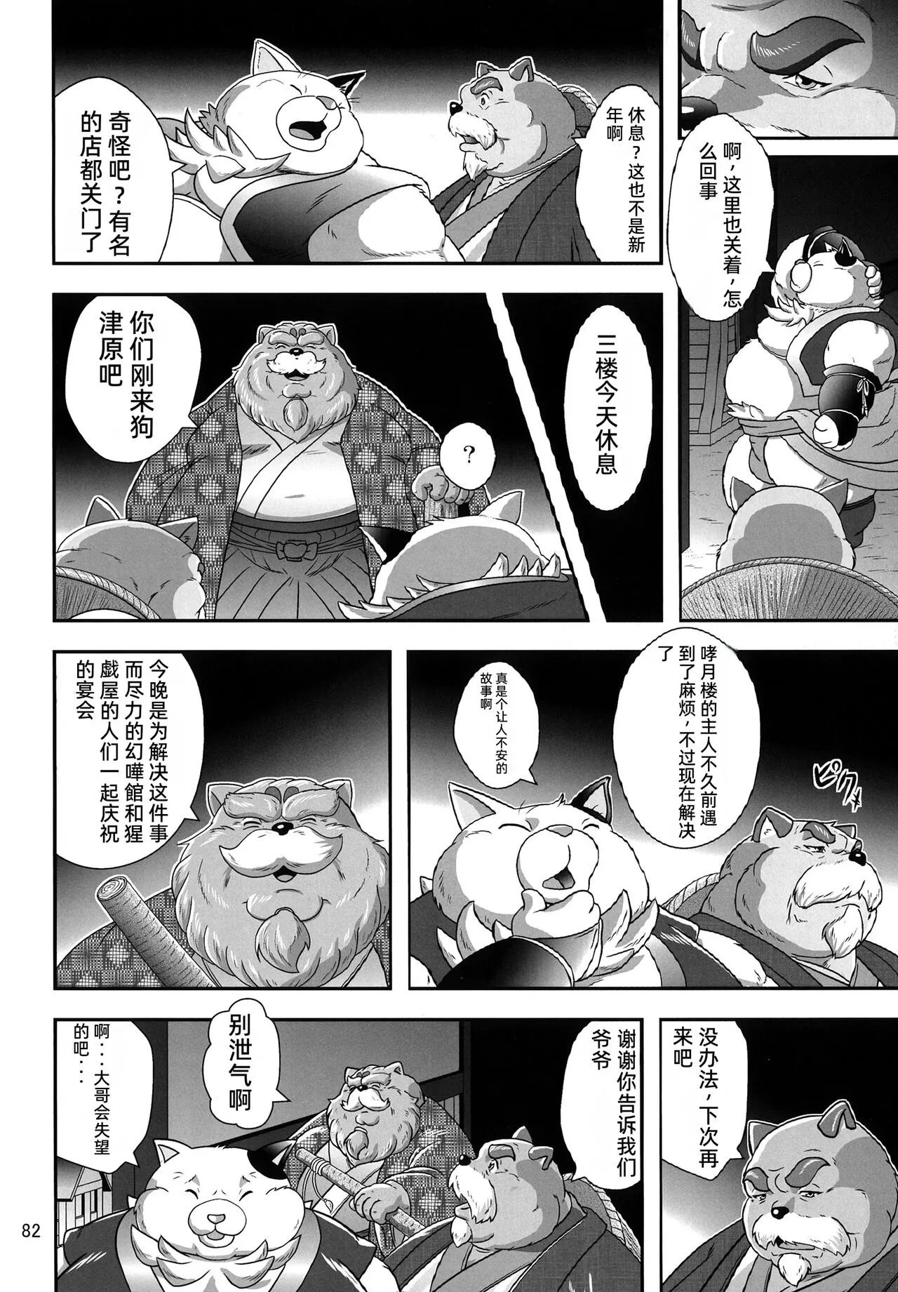 The feast in the tower of beasts「Chinese」 | Page 81