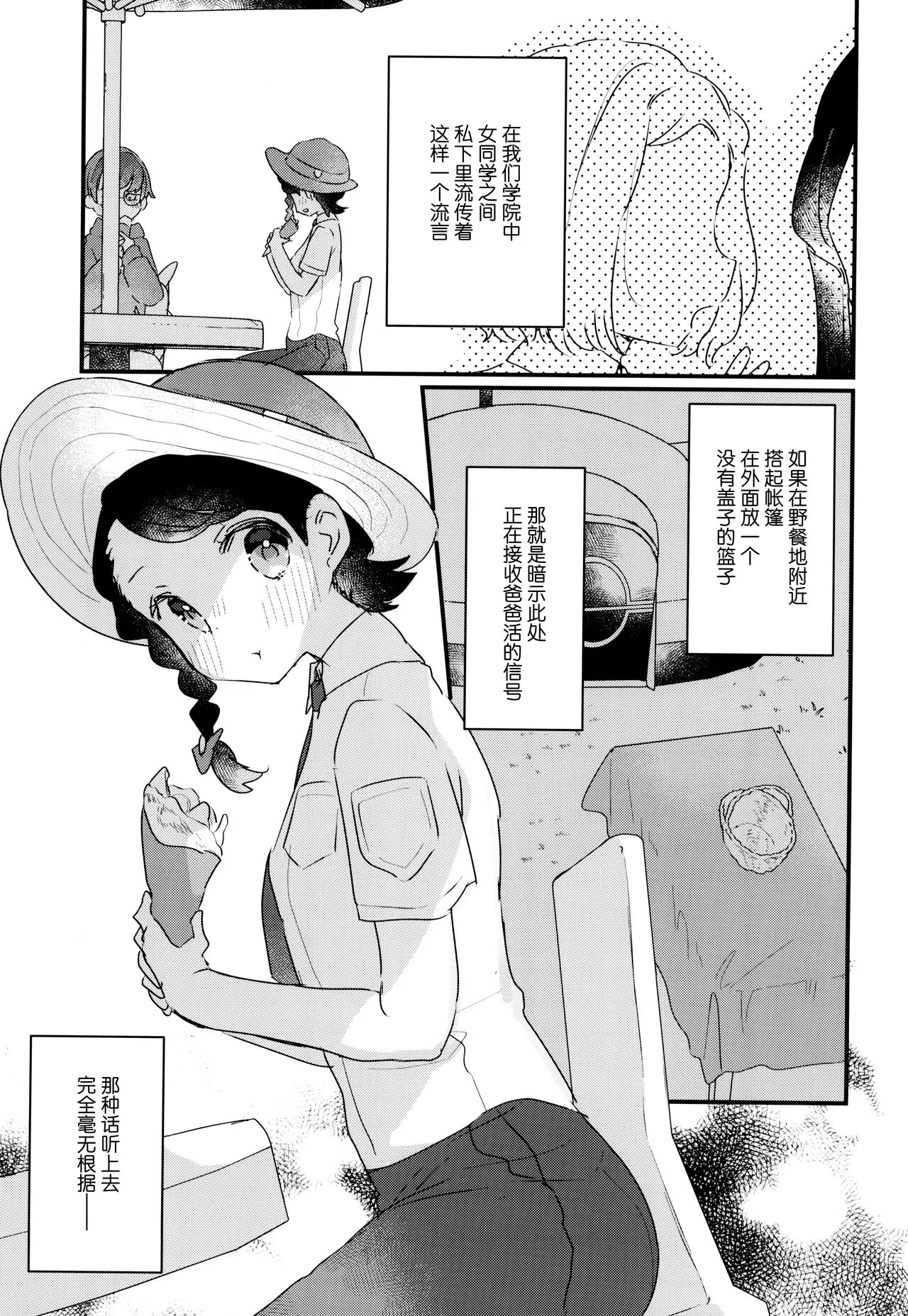 Datte Okane, Tarinain da mon | 因为零花钱，完全不够用嘛 | Page 3