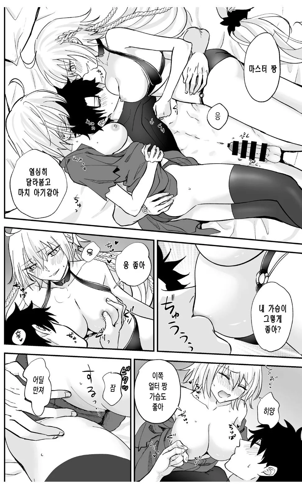 Alter, Fuechaimashita. | 얼터 늘어났습니다 | Page 12