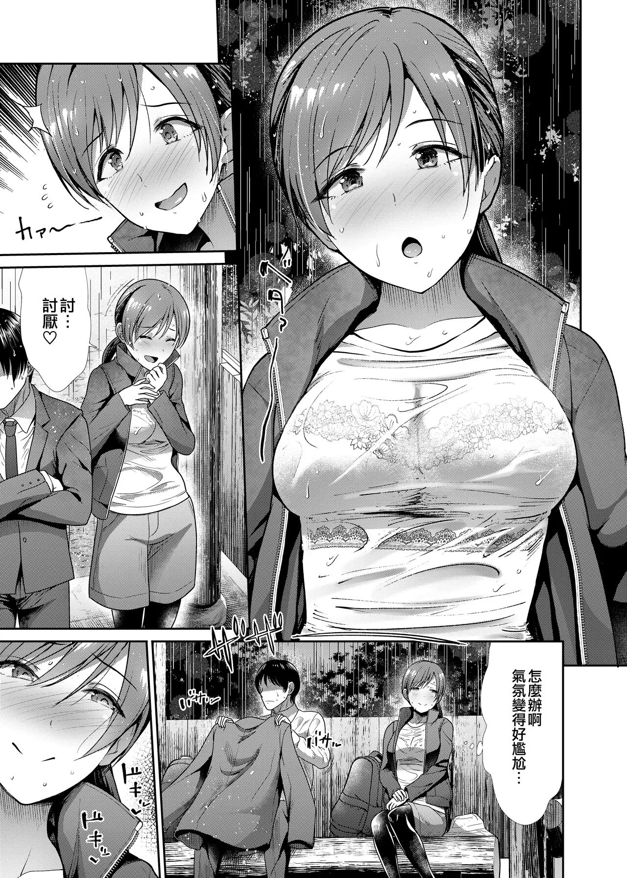 Seiso Sanshimai Shuushoku mo You | Page 17