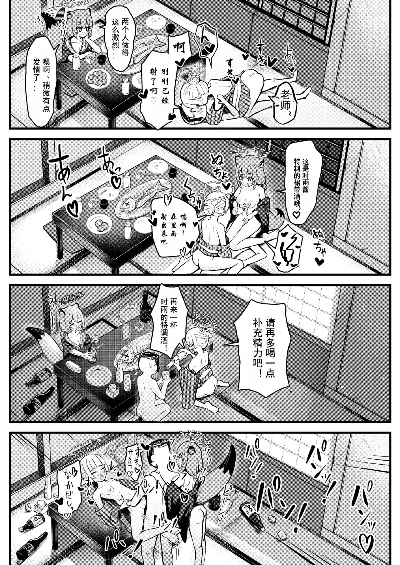 227-gou Yoidore Onsenkyou | 227号醉人温泉乡 | Page 15