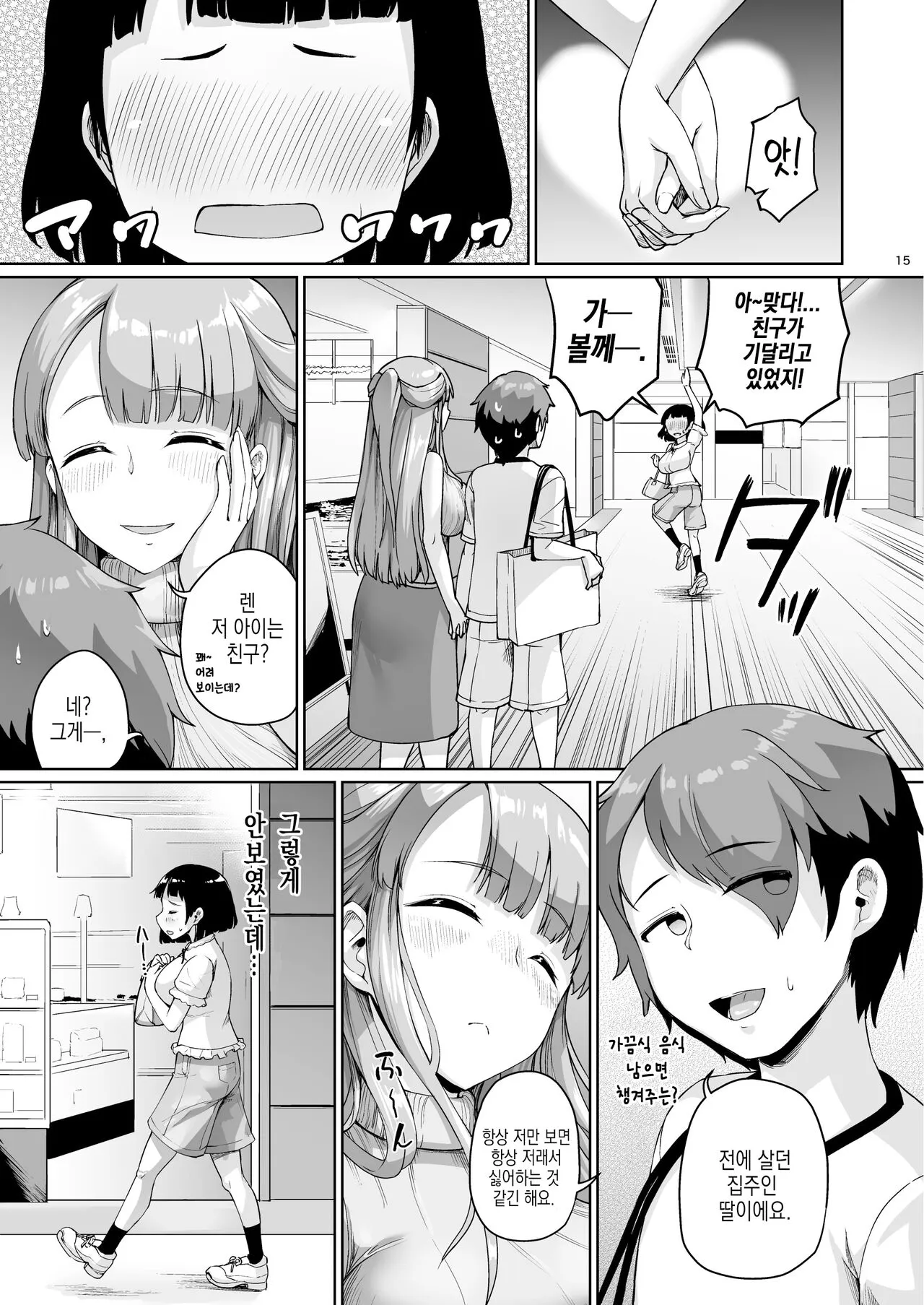 Kyonyuu No Oyako Ni Osewa Ni Nattemasu. HaHa Hen | 거유 모녀에게 신세지고 있습니다. 모편 | Page 15