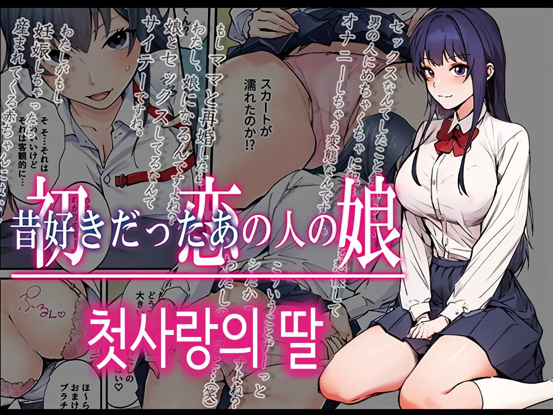 [Yareba Dekiru Ko.] Hatsukoi no Hito no Musume Comic-ban | 첫사랑의 딸 코믹판 1화 [Korean]'s first page